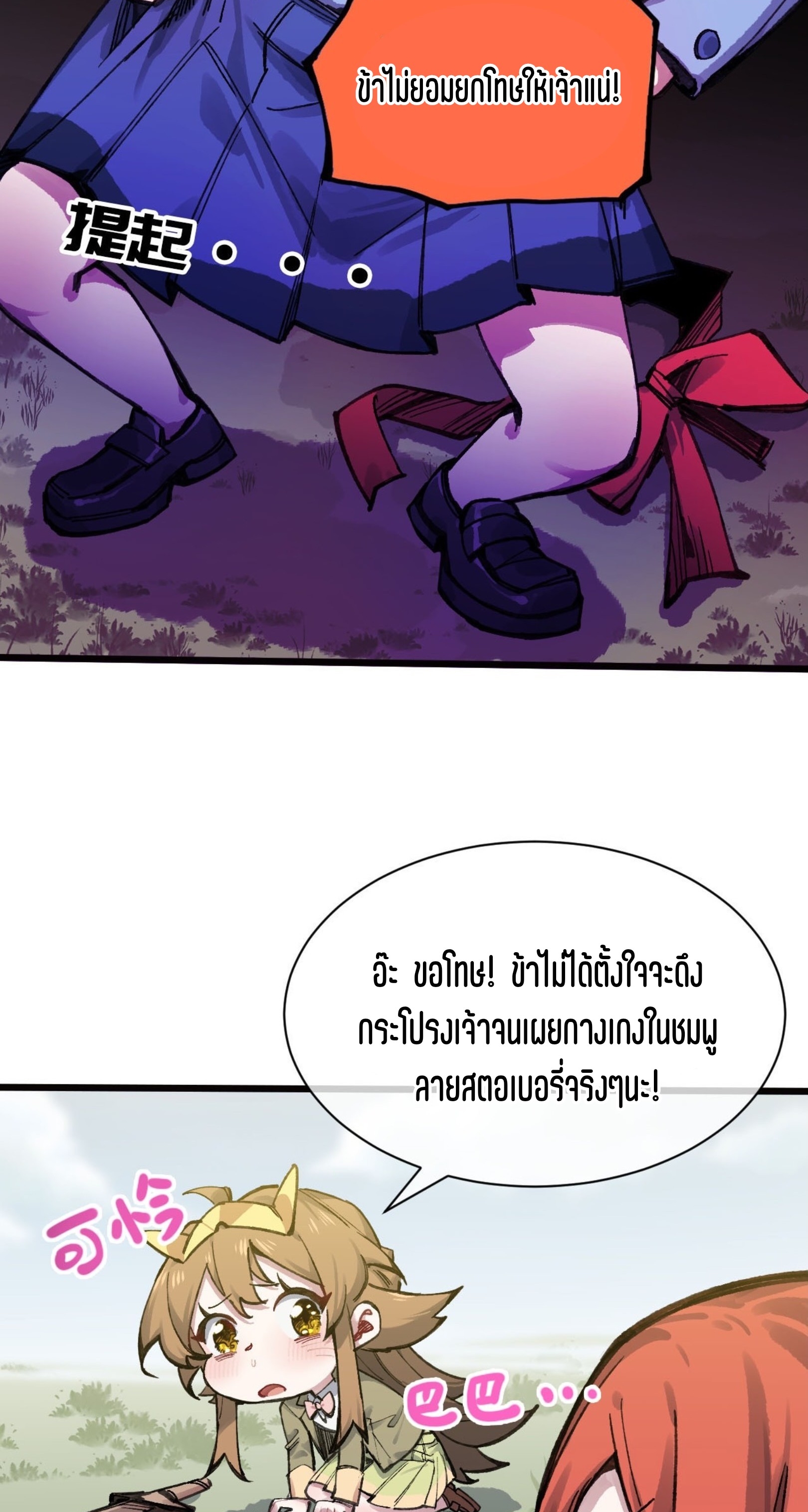 เจ้าหญิงไร้ค่า LV999 ตอนที่ 16 หน้า 25