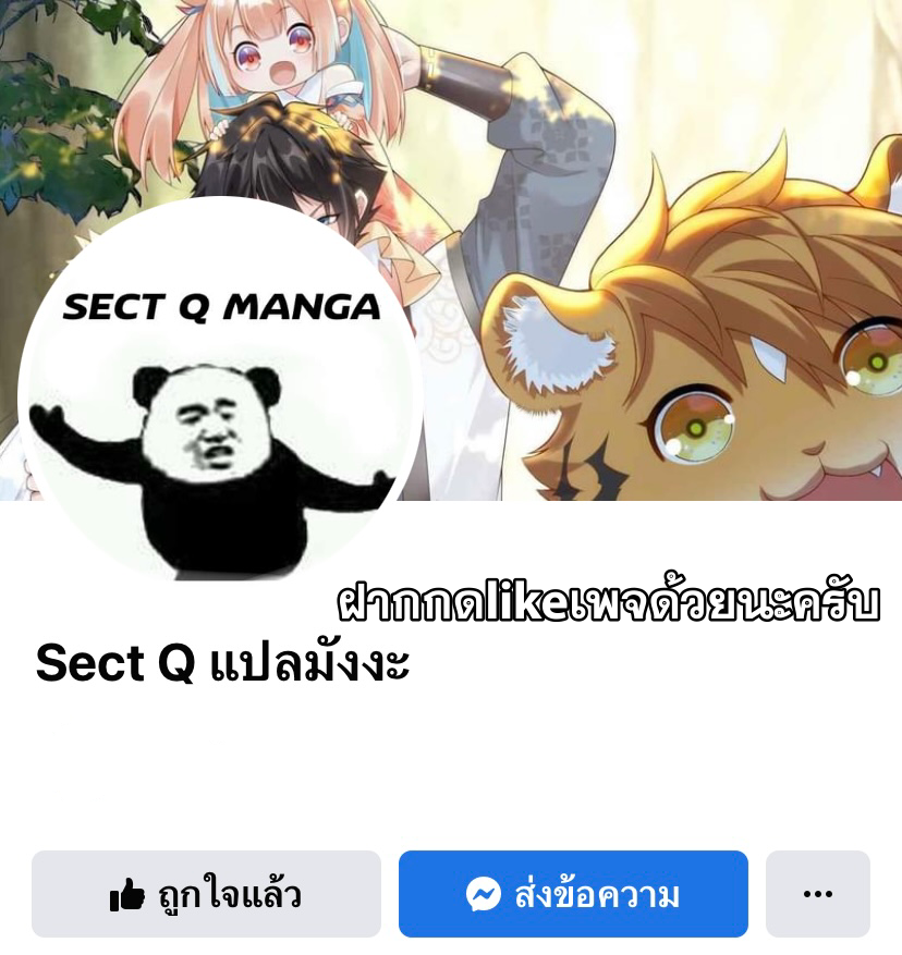 กลายเป็นว่าข้าคือจอมยุทธ์ผู้ยิ่งใหญ่ ตอนที่ 233 หน้า 19