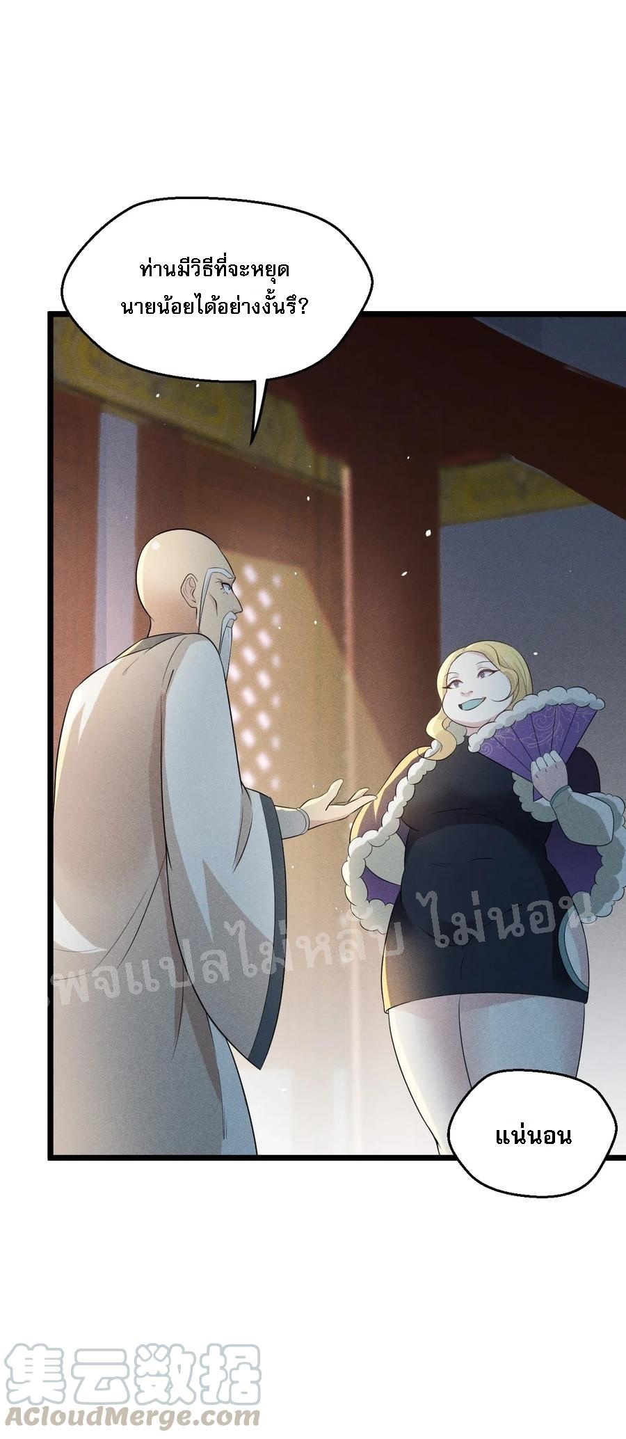 สุดยอดพ่อครัวเจ้าแห่งฮาเร็ม ตอนที่ 17 หน้า 68