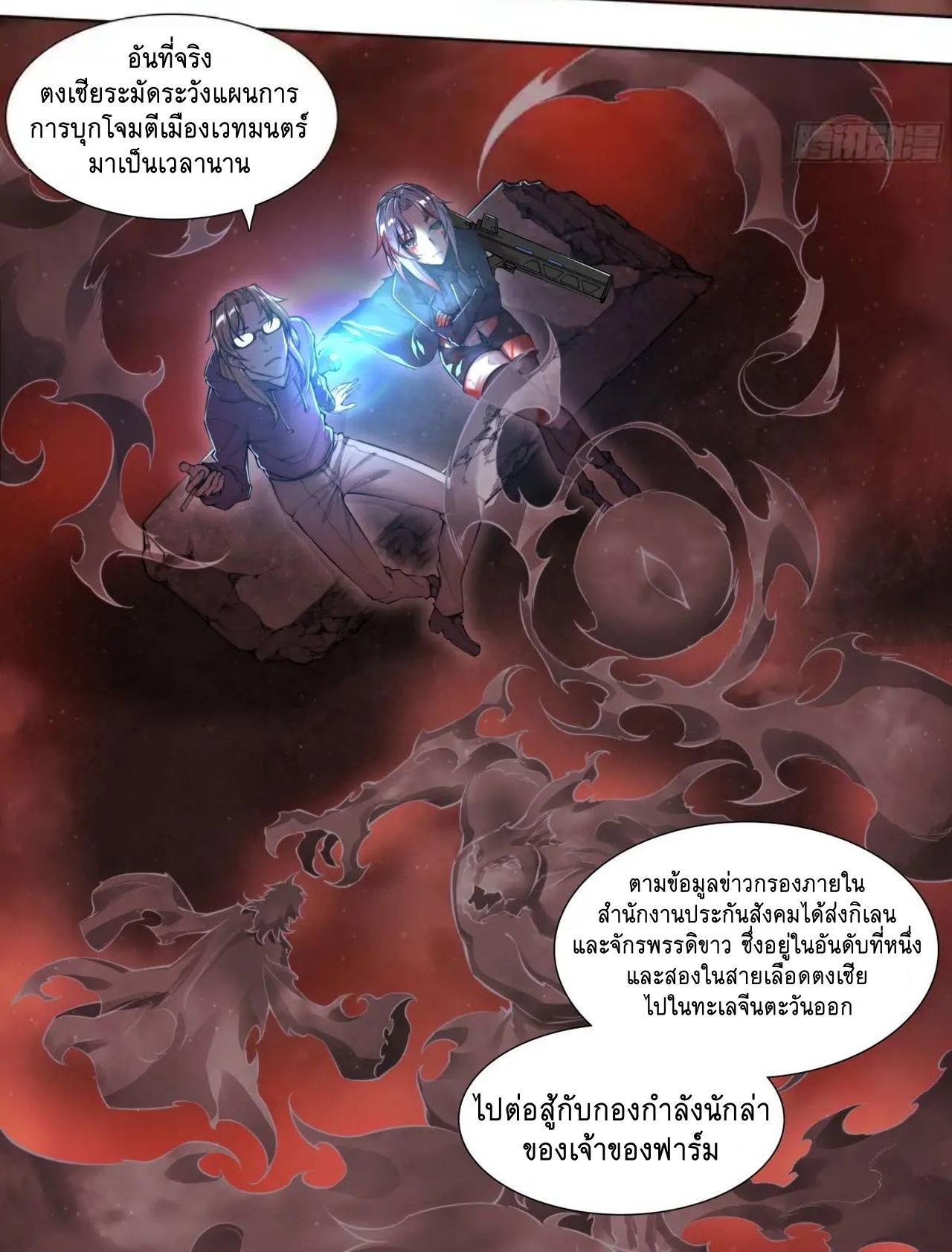 Apocalypse Forecast ตอนที่ 101 หน้า 27