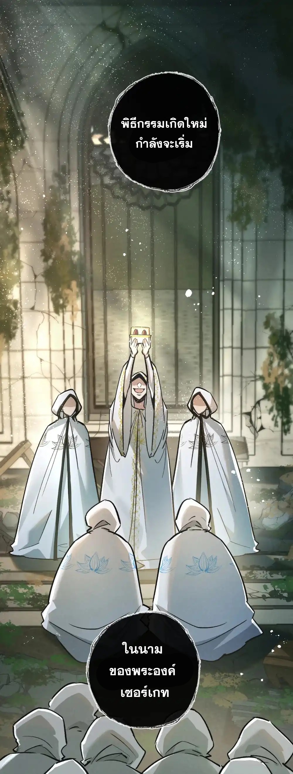 สุดยอดฟาร์มวันสิ้นโลก ตอนที่ 34 หน้า 10