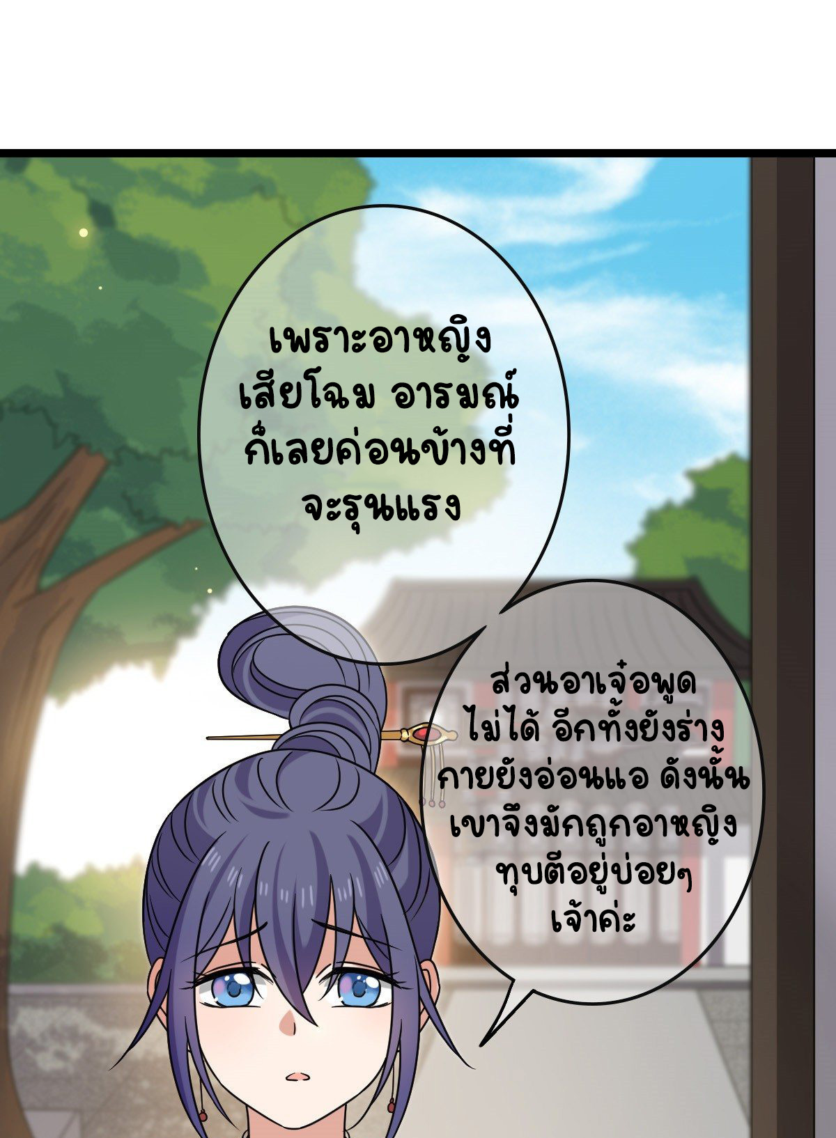 ปิ๊งรักทรราชจอมลวง ตอนที่ 72 หน้า 40