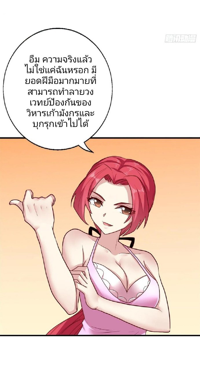 อยู่ดีดีผมก็เป็นลูกเขยราชามังกร ตอนที่ 74 หน้า 23