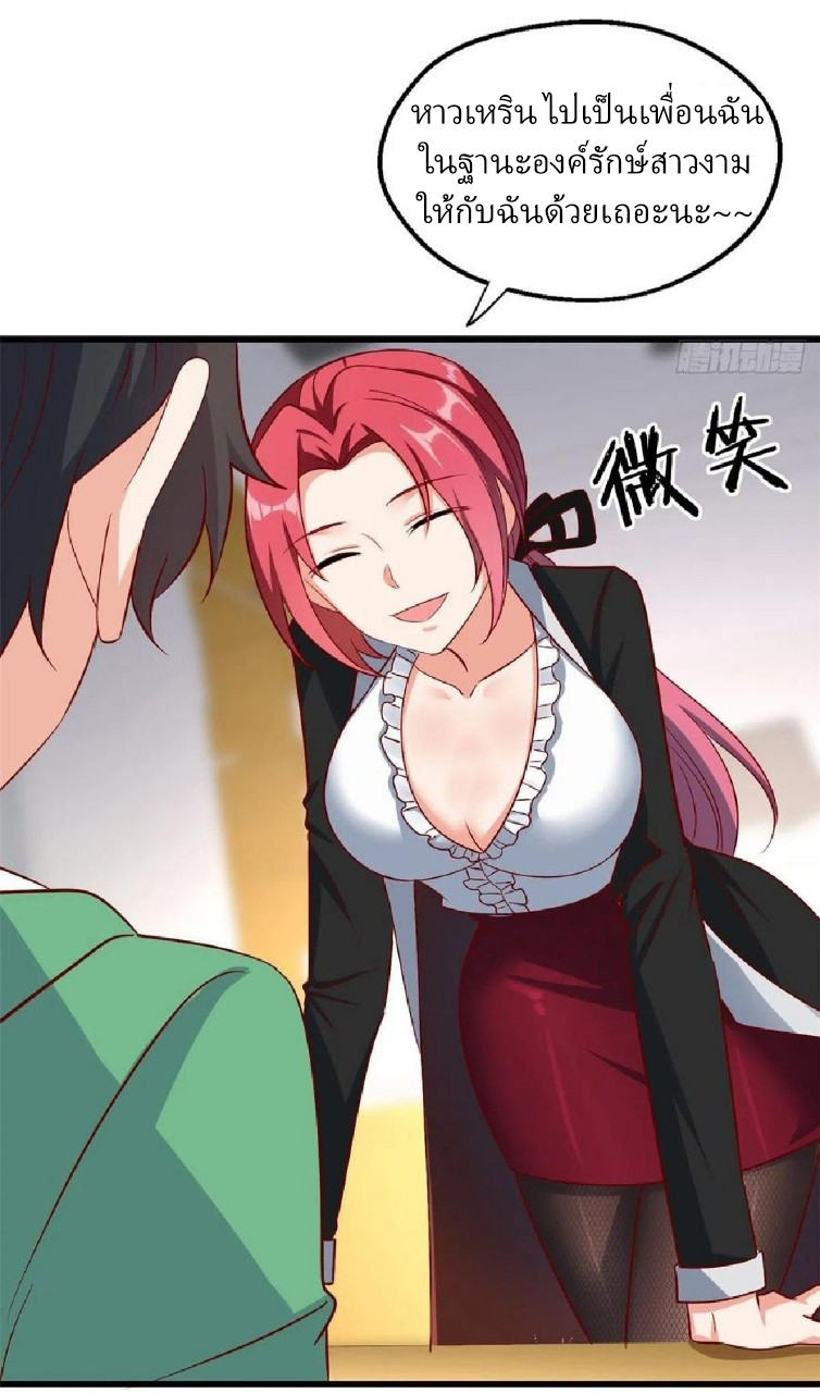 อยู่ดีดีผมก็เป็นลูกเขยราชามังกร ตอนที่ 49 หน้า 31