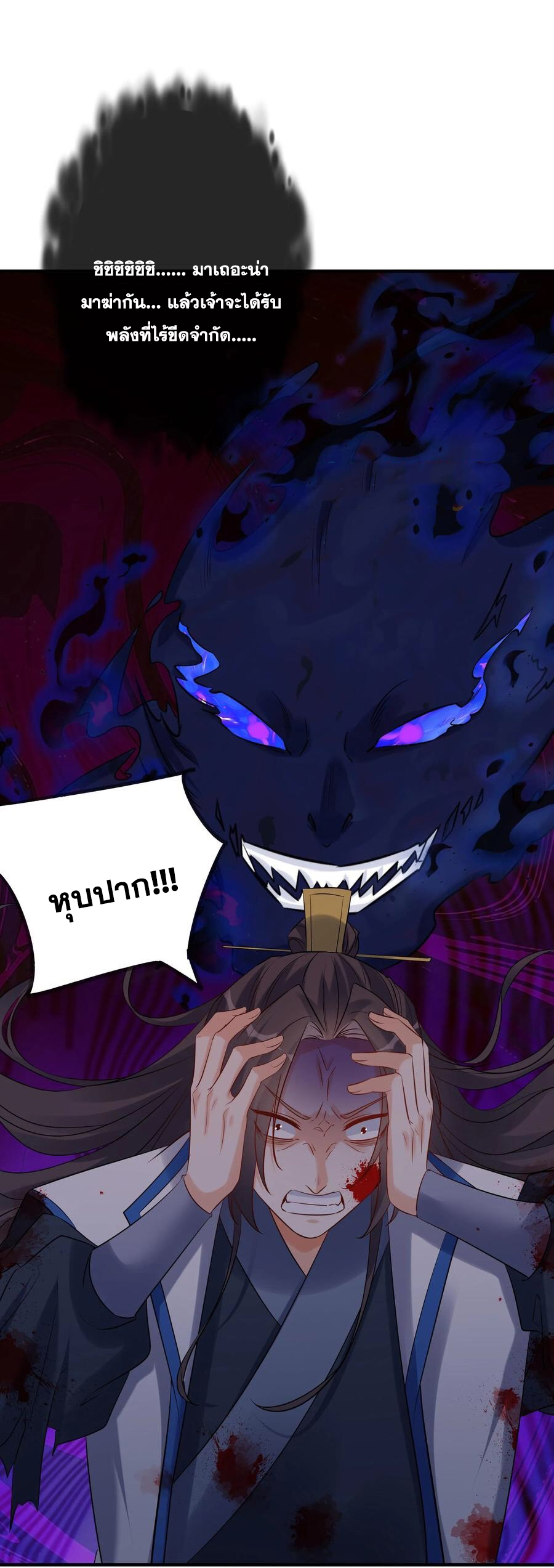 The Villain of Destiny วายร้ายแห่งโชคชะตา! ตอนที่ 115 หน้า 29