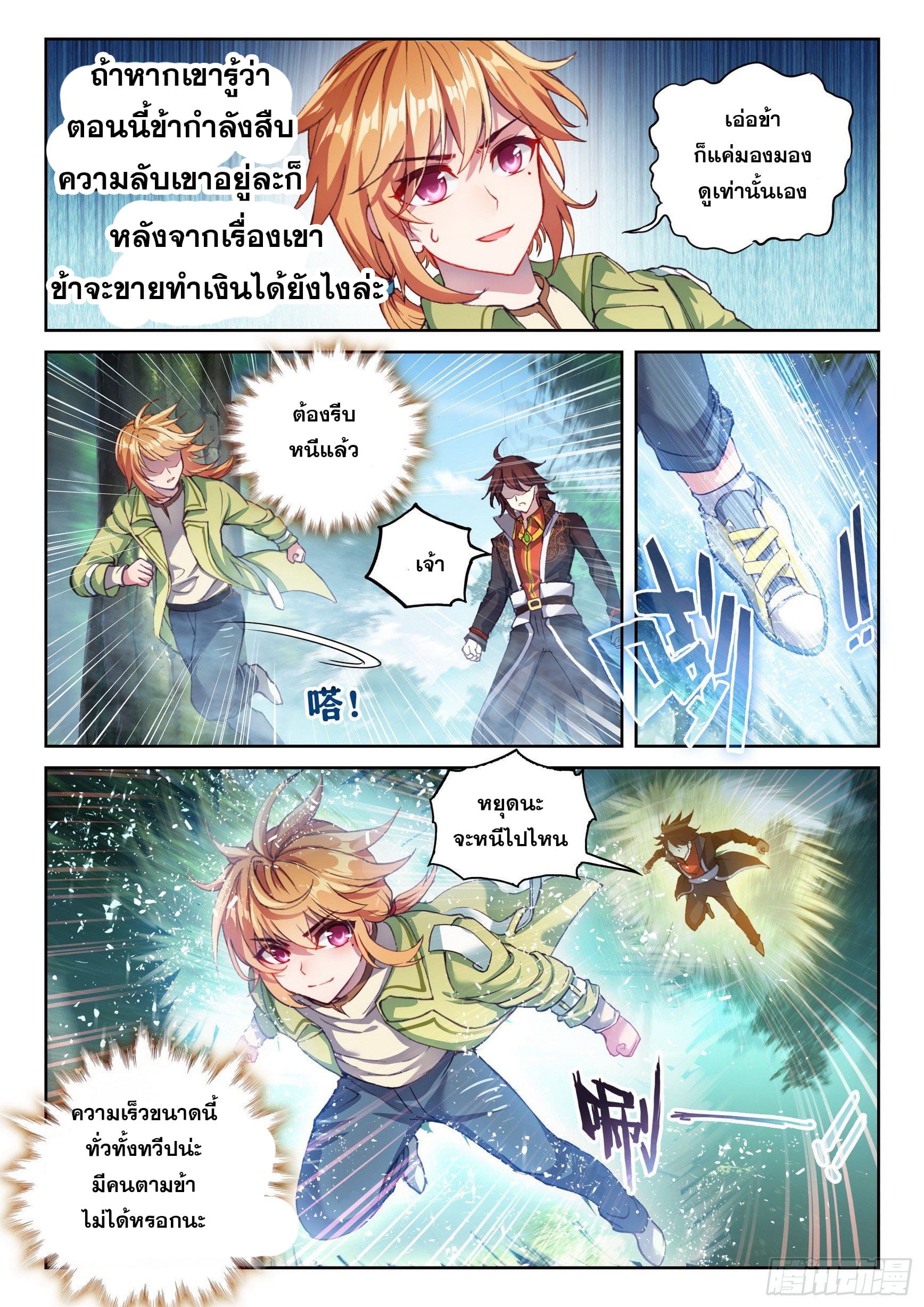 Wu Dong Qian Kun (ทันจีน) ตอนที่ 45 หน้า 13