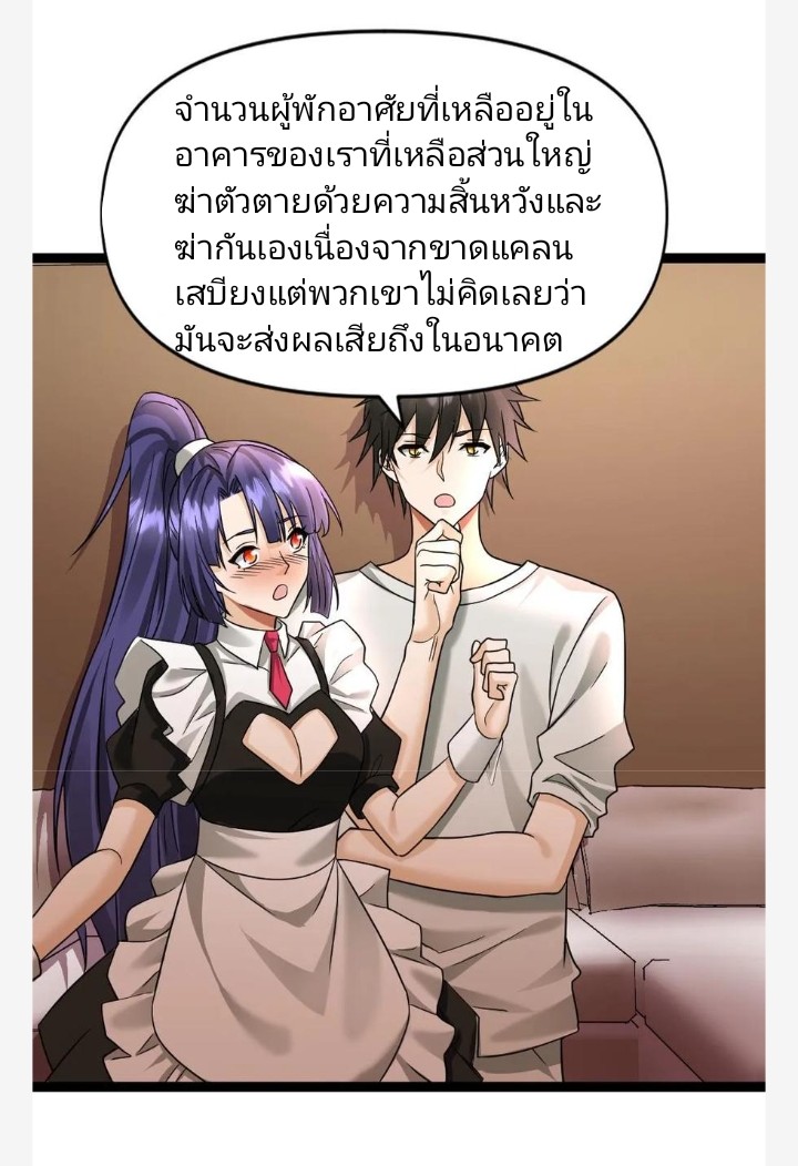 ฉันมีเซฟเฮาว์ในวันโลกาวินาศ ตอนที่ 46 หน้า 12