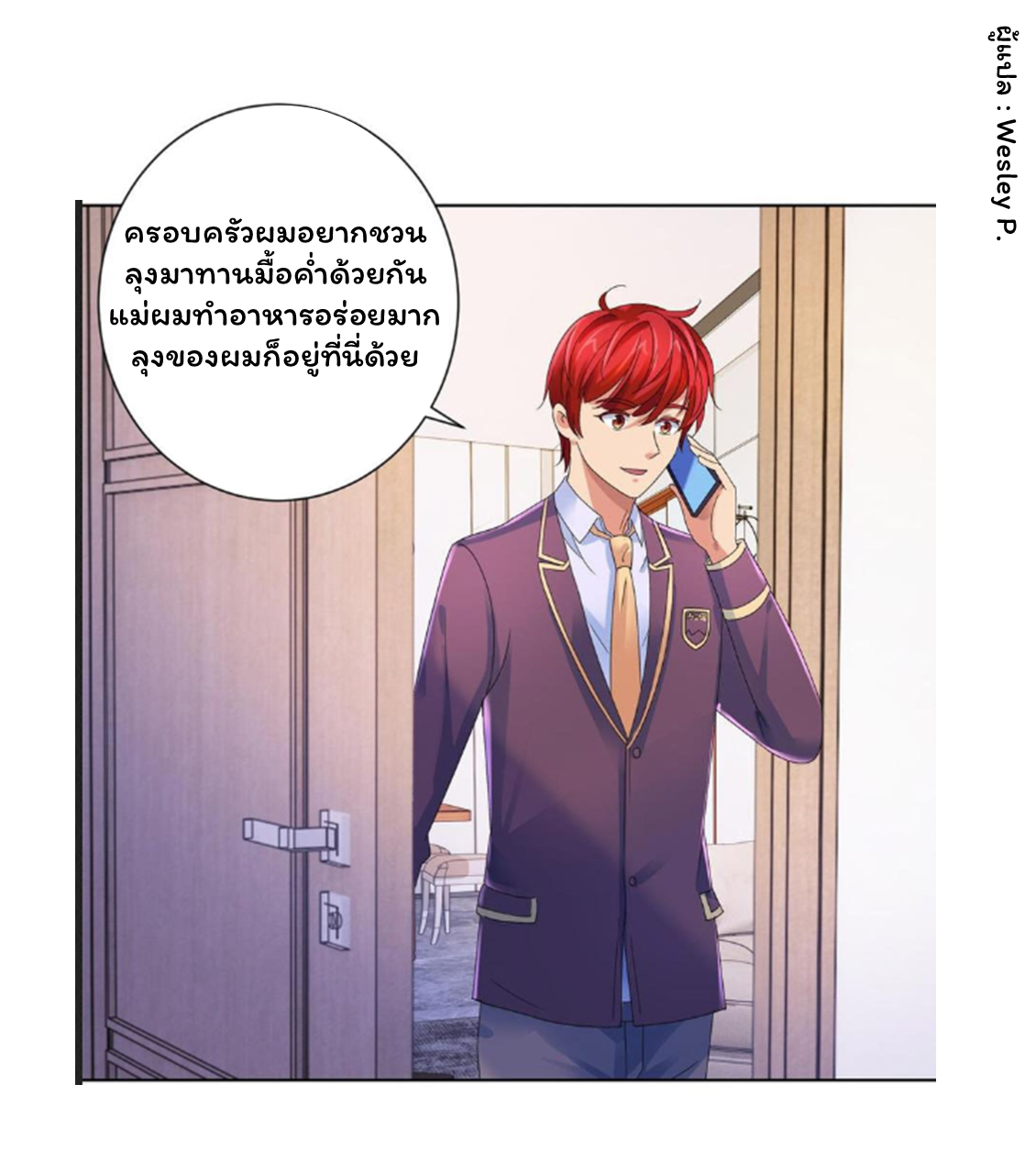 ระบบพระเจ้า ตอนที่ 129 หน้า 17