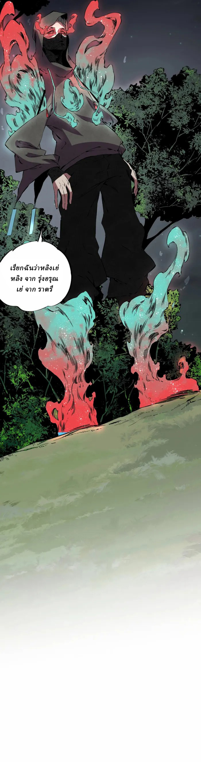 Supreme Curse Master ตอนที่ 3 หน้า 15