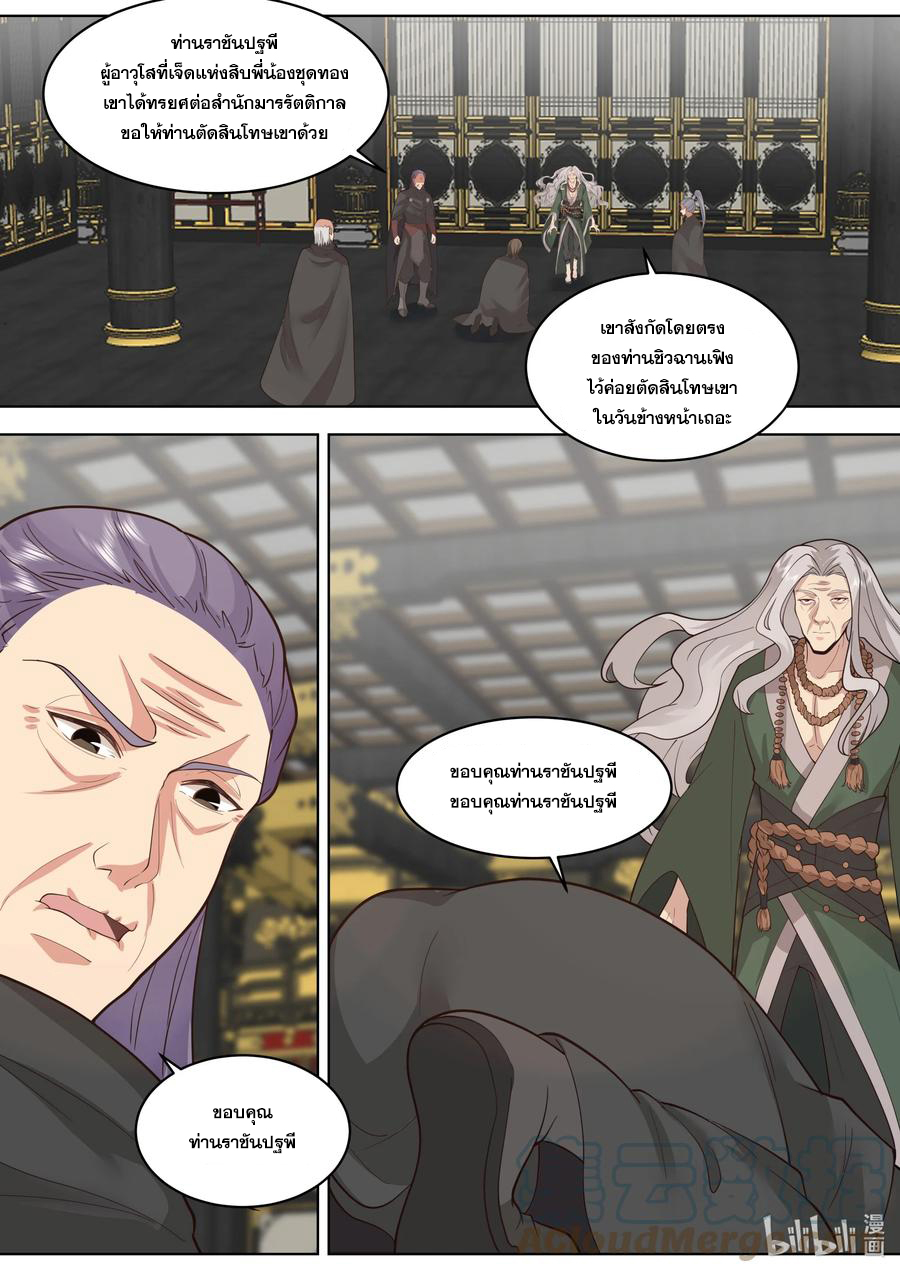 เทพสายฟ้า ราชาสงคราม ตอนที่ 530 หน้า 9