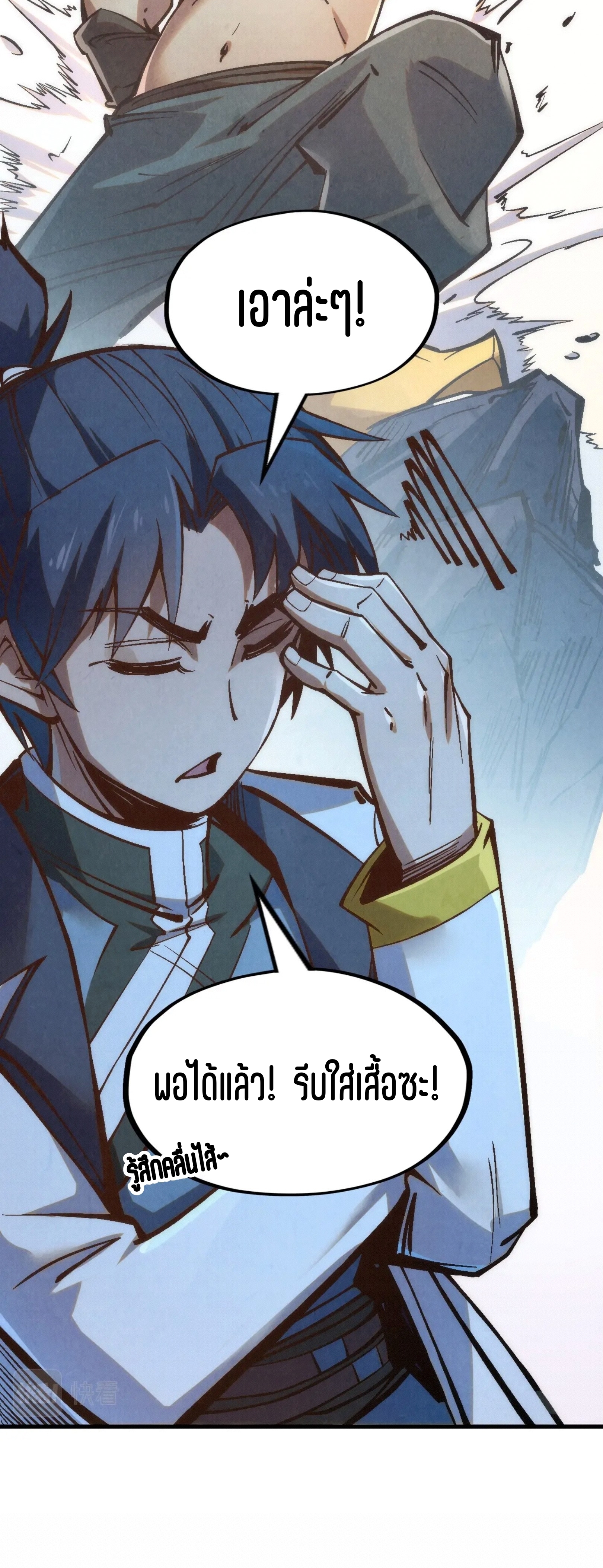 มหาเทพนิรันดร์กาล ตอนที่ 94 หน้า 50