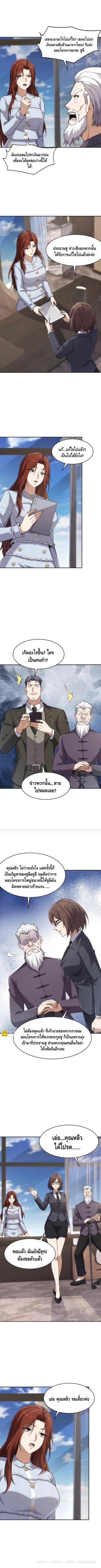 มังกรเร้นลับแห่งมหานคร ตอนที่ 23 หน้า 9