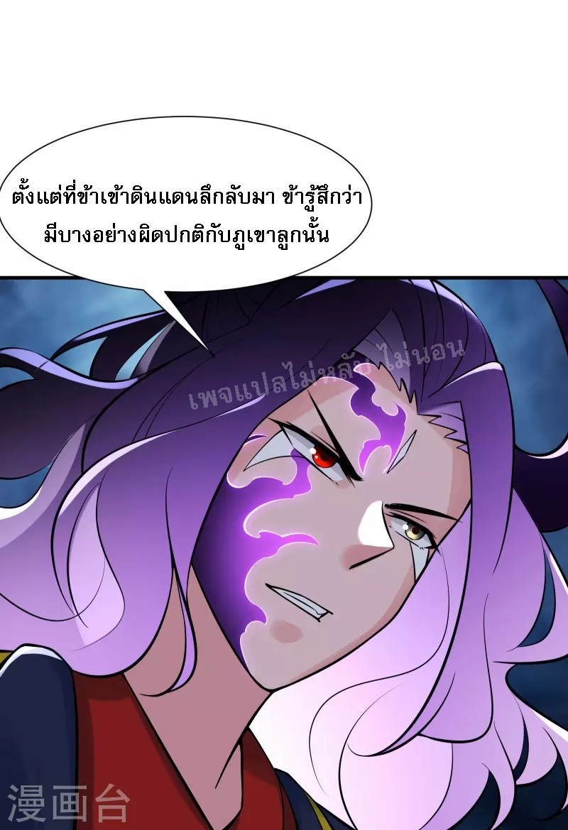 ฮาเร็มของข้ามีแต่ลูกศิษย์หญิงทั้งนั้น ตอนที่ 73 หน้า 11