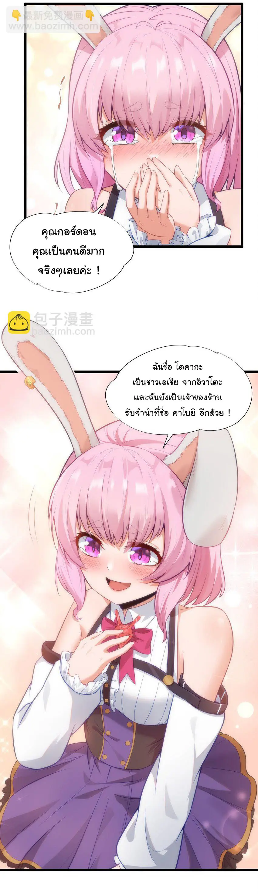 ผู้กล้าอย่างข้าจะพิชิตโลกาด้วยเงิน ( This Hero is a Money Supremacist ) ตอนที่ 2 หน้า 34