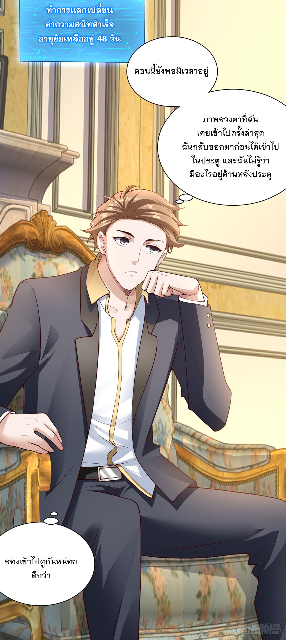 ฉันจะขึ้นไปบนจุดสูงสุดด้วยระบบสัญญาเทพธิดา ตอนที่ 24 หน้า 17