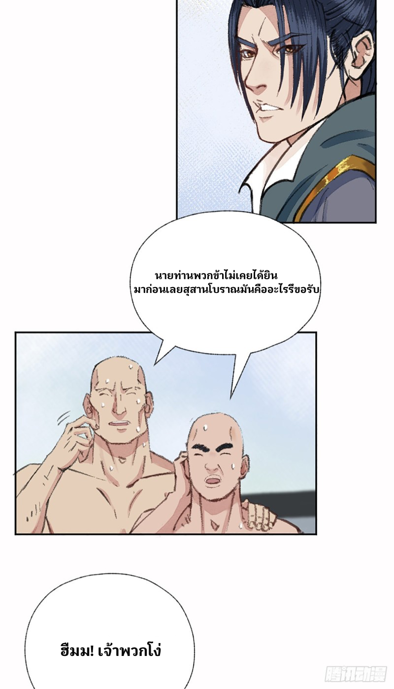 นักล่าปีศาจมือฉกรรจ์ ตอนที่ 5 หน้า 26