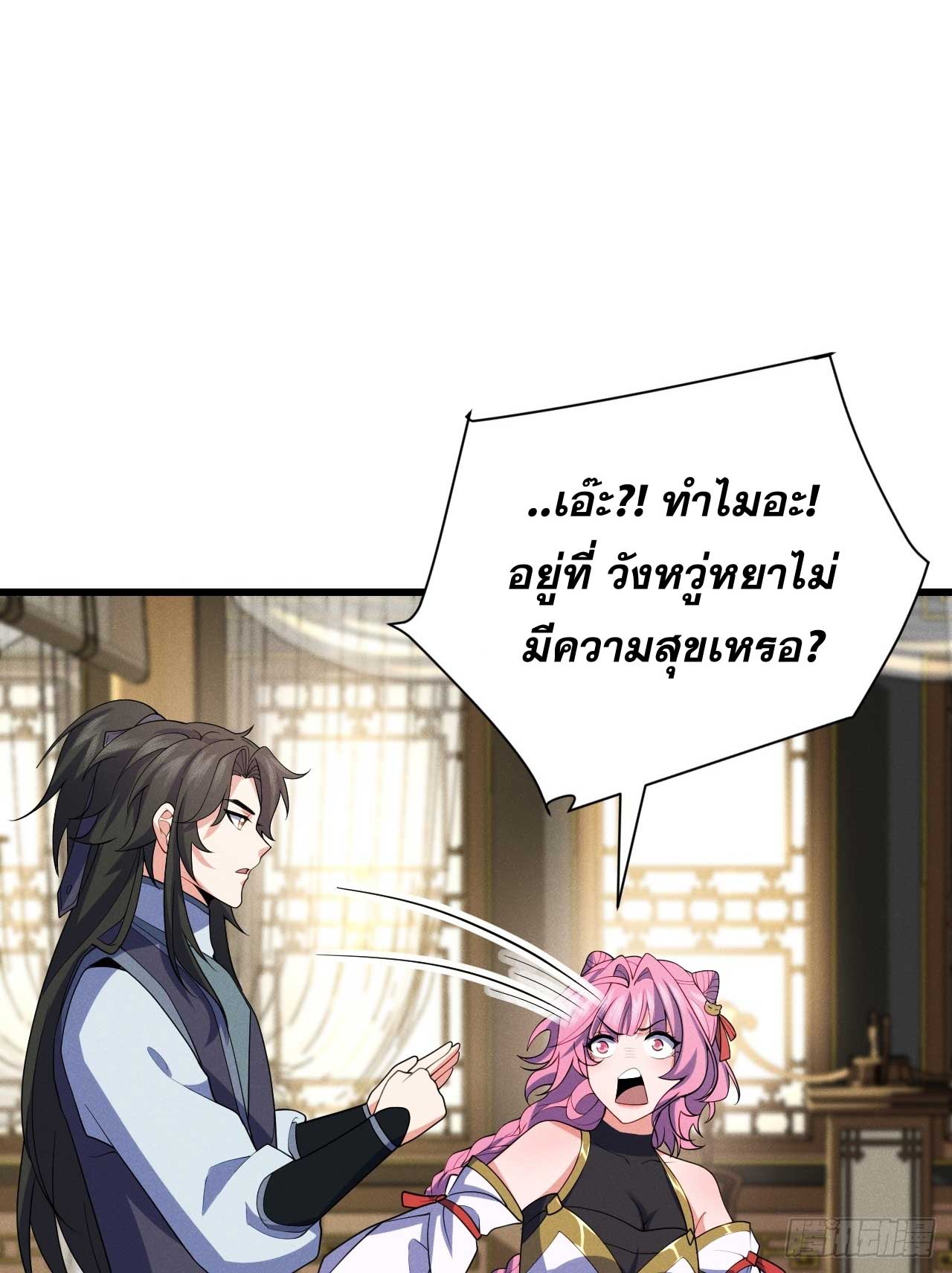 ภรรยาของข้าคือคนสำคัญแห่งสวรรค์ ตอนที่ 34 หน้า 30