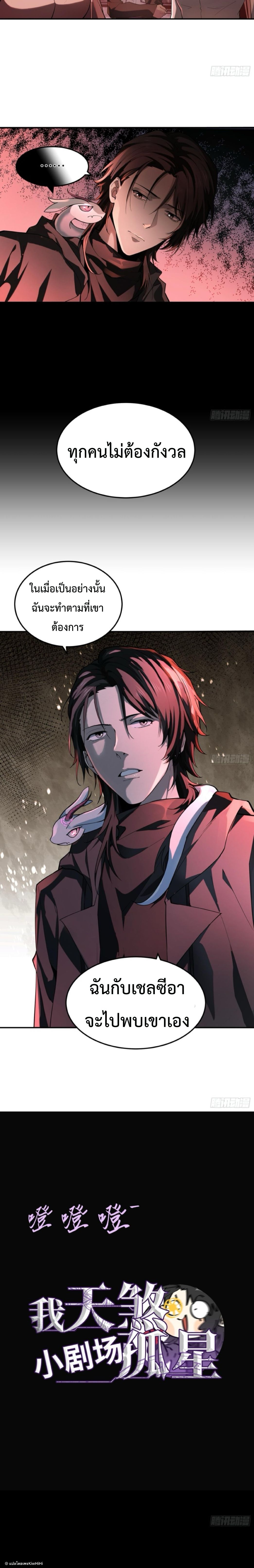 The Wretched  ข้าคือดาวหายนะ ดวงชะตาที่เปล่าเปลี่ยว ตอนที่ 37 หน้า 13