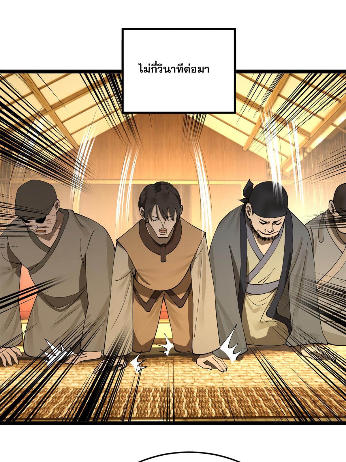 ลูกเขยที่แกร่งสุดในปฐพี (ทันจีน) ตอนที่ 48 หน้า 16