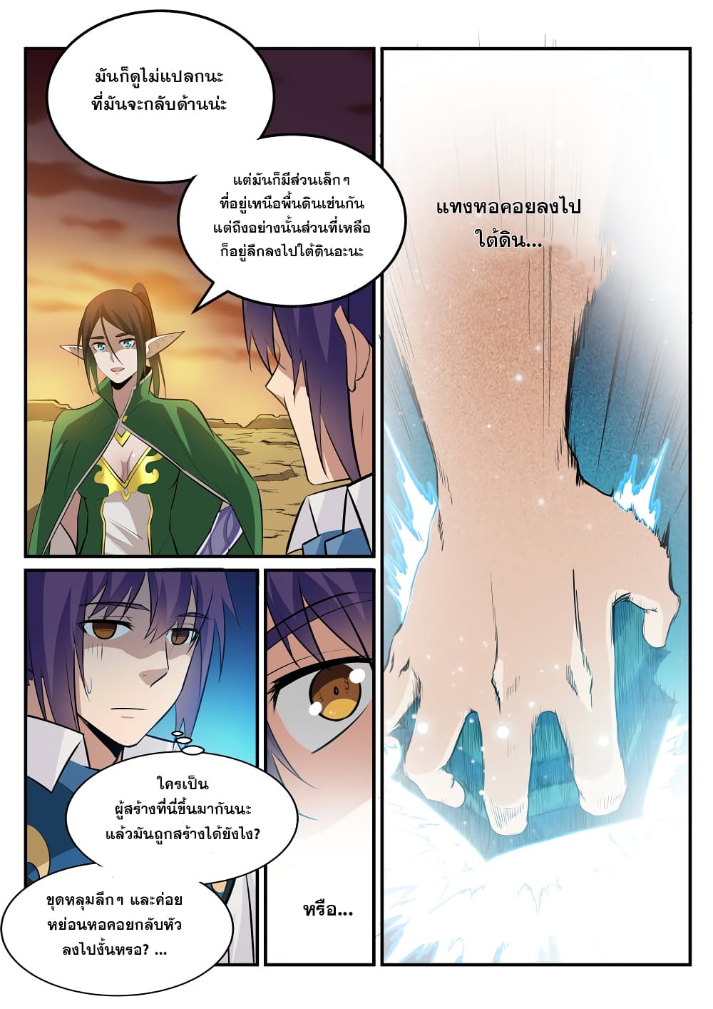 Apotheosis – การยกระดับสู่สถานะของพระเจ้า ตอนที่ 230 หน้า 9