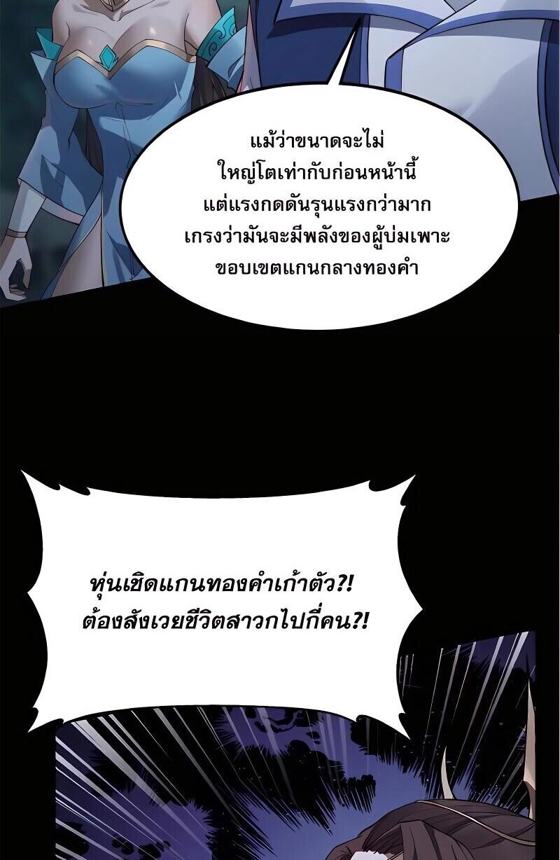 Starting with the Transmigration เกิดใหม่ในต่างโลกกับระบบคำสาปมรณะ (ชนจีน) ตอนที่ 19 หน้า 6
