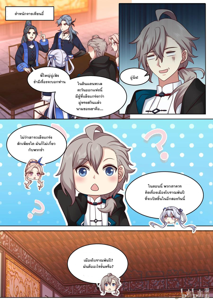 เทพสายฟ้า ราชาสงคราม ตอนที่ 490 หน้า 9