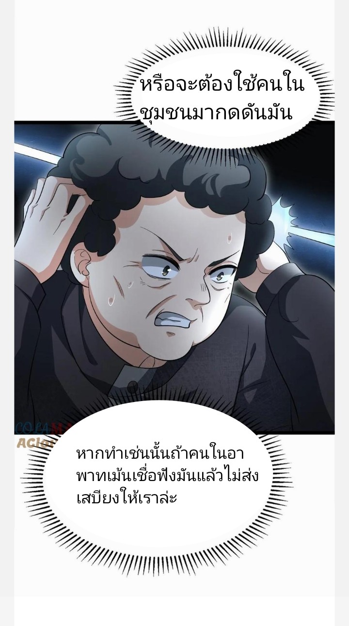 ฉันมีเซฟเฮาว์ในวันโลกาวินาศ ตอนที่ 17 หน้า 9