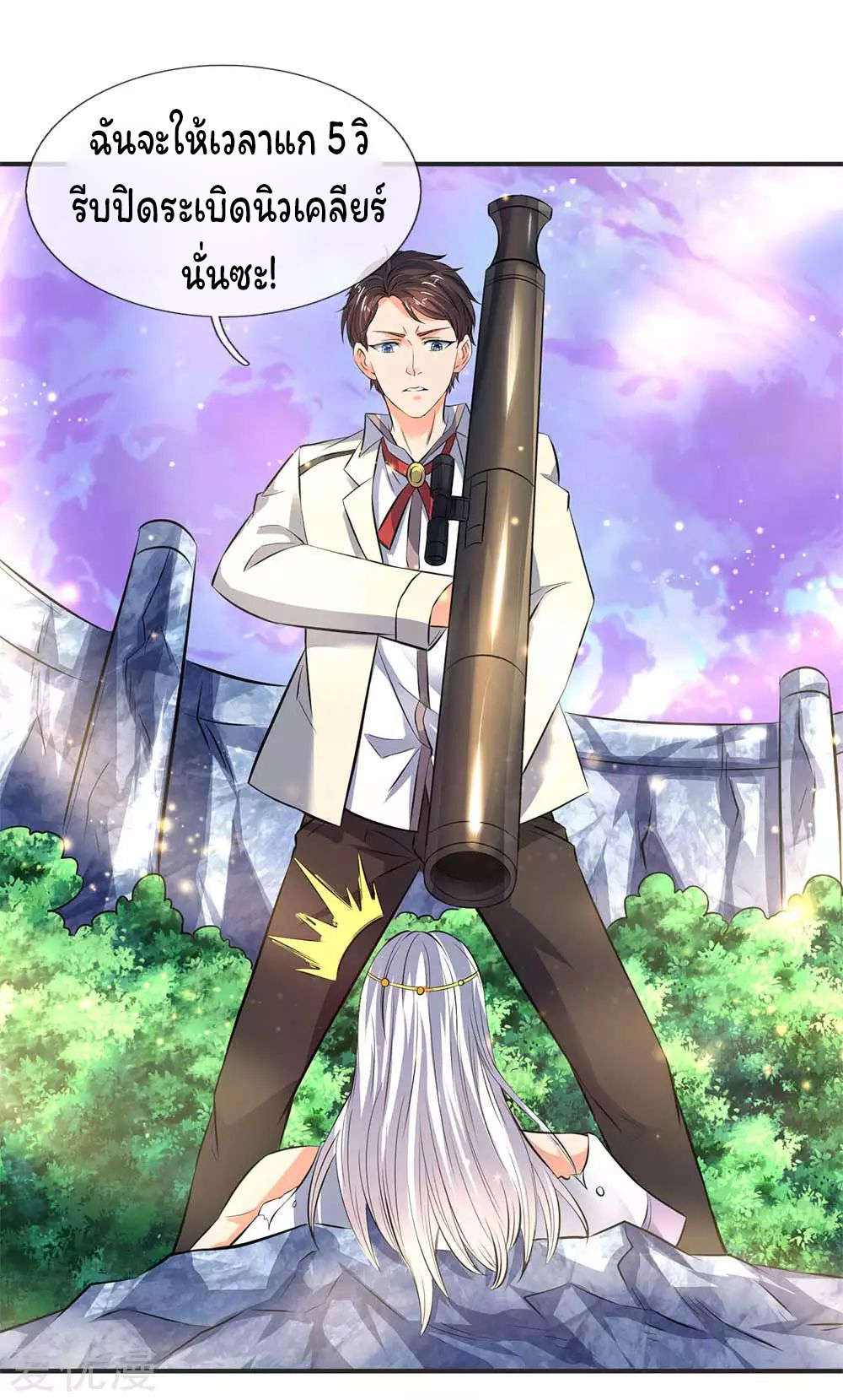 ราชาเทพนิรันดร์ (Eternal god king) ตอนที่ 23 หน้า 10