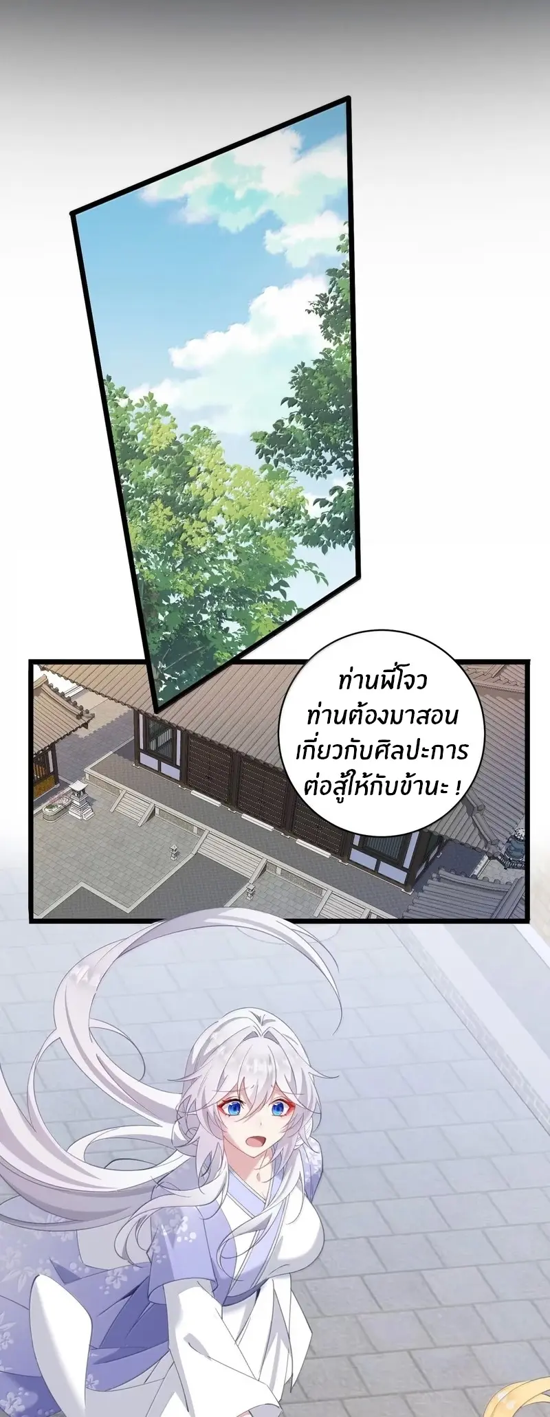 Crash into the body of the emperor's daughter ตอนที่ 64 หน้า 2