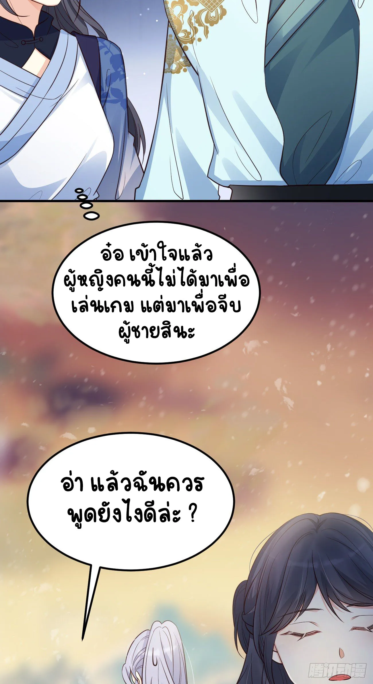 ปีศาจจิ้งจอกของฉันวันนี้ก็ยังเป็นเด็กดี? ตอนที่ 20 หน้า 39