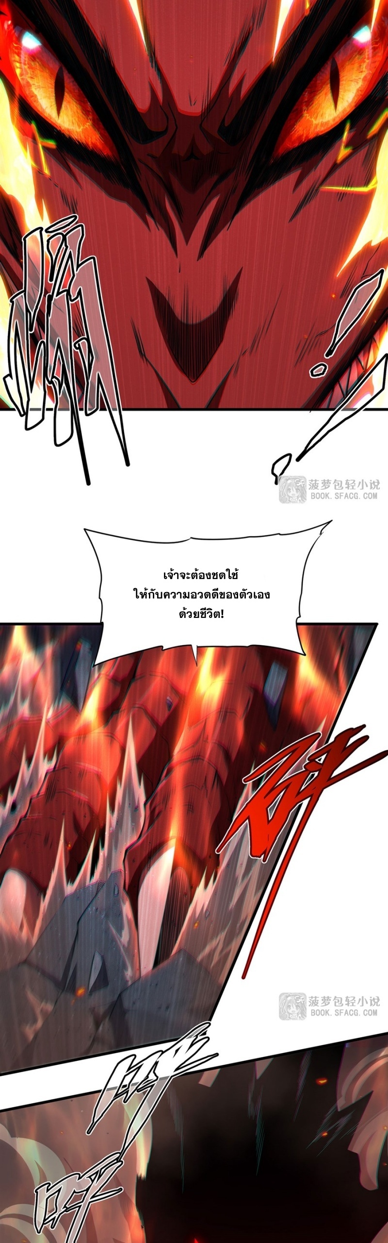 Shut Up, Evil Dragon! หุบปากซะยัยมังกรร้ายข้าไม่อยากมีลูกกับเจ้าอีกแล้ว ตอนที่ 89 หน้า 31
