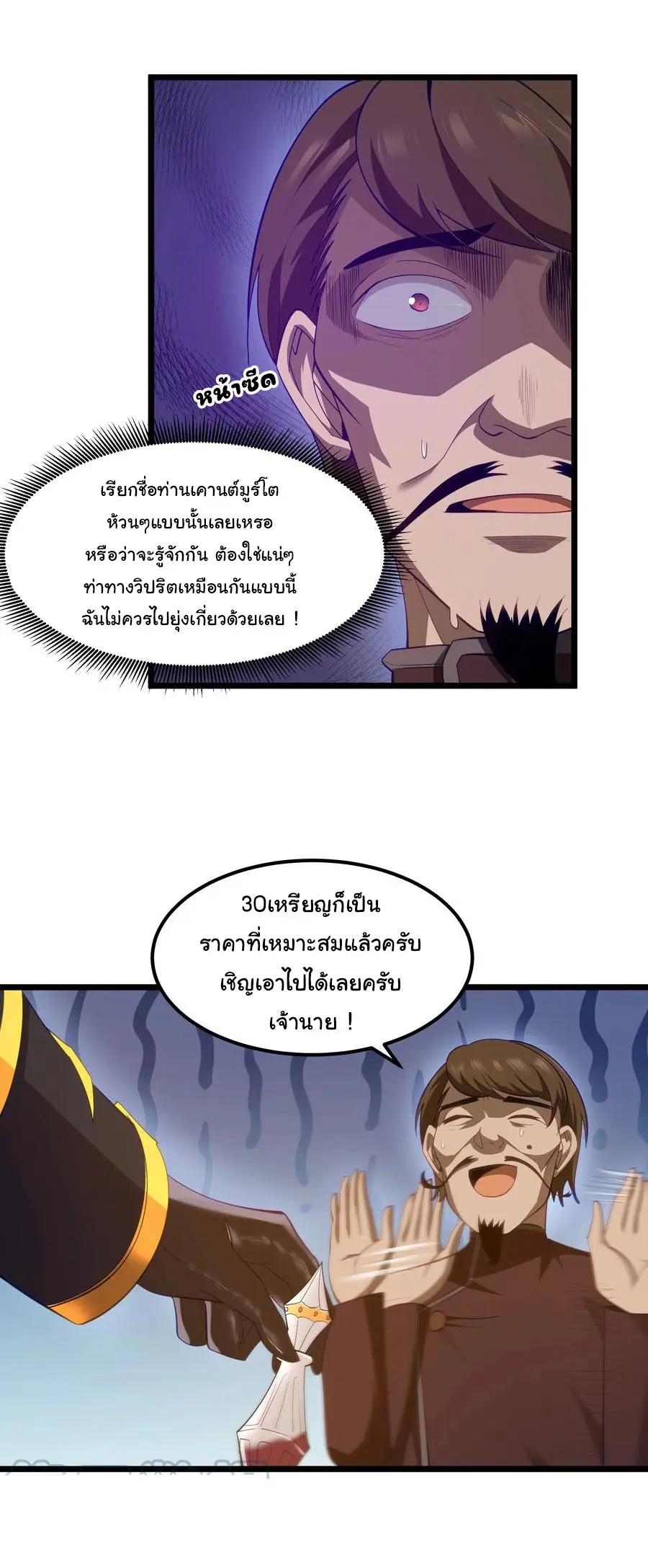 ผู้กล้าอย่างข้าจะพิชิตโลกาด้วยเงิน ( This Hero is a Money Supremacist ) ตอนที่ 7 หน้า 52