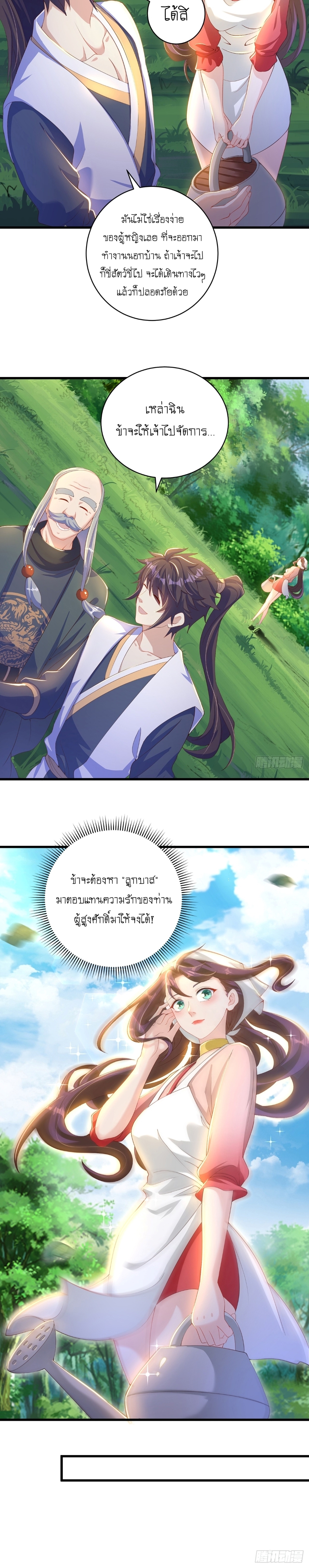 เทพก็อยากทำไร่ไถนาเหมือนกัน! (ชนจีน) ตอนที่ 23 หน้า 9