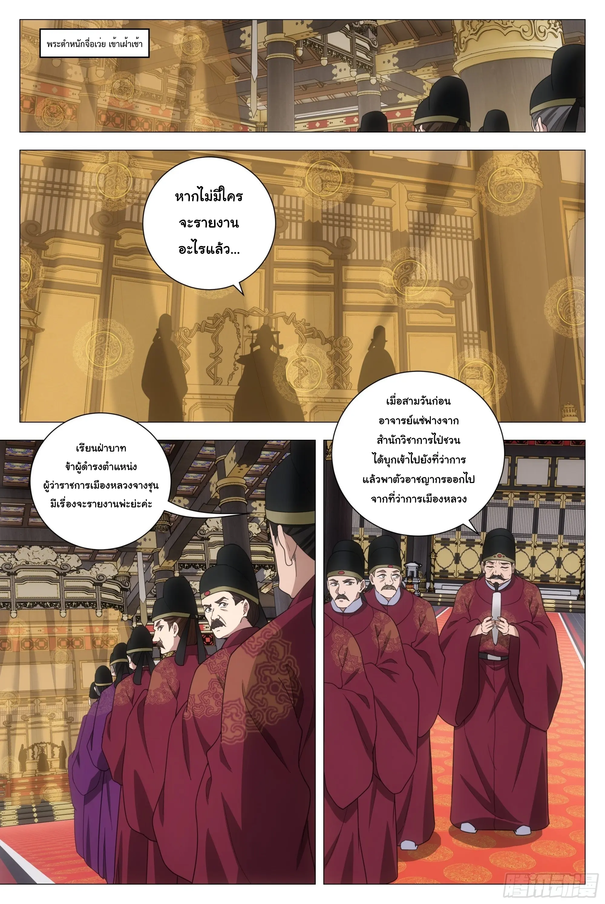 Great Zhou Immort Officials - ข้าราชการอมตะ ตอนที่ 193 หน้า 9