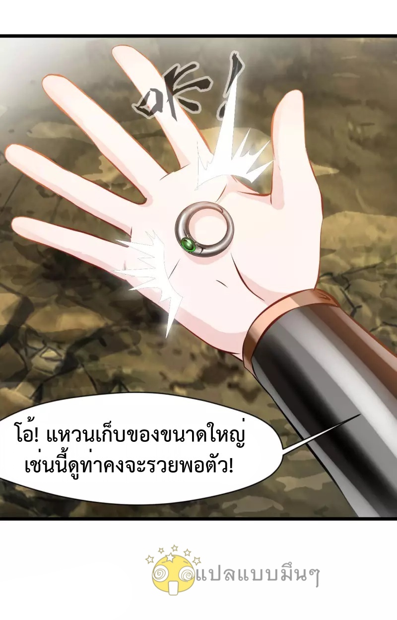 ปรมาจารย์ที่แข็งแกร่งที่สุด ตอนที่ 65 หน้า 14