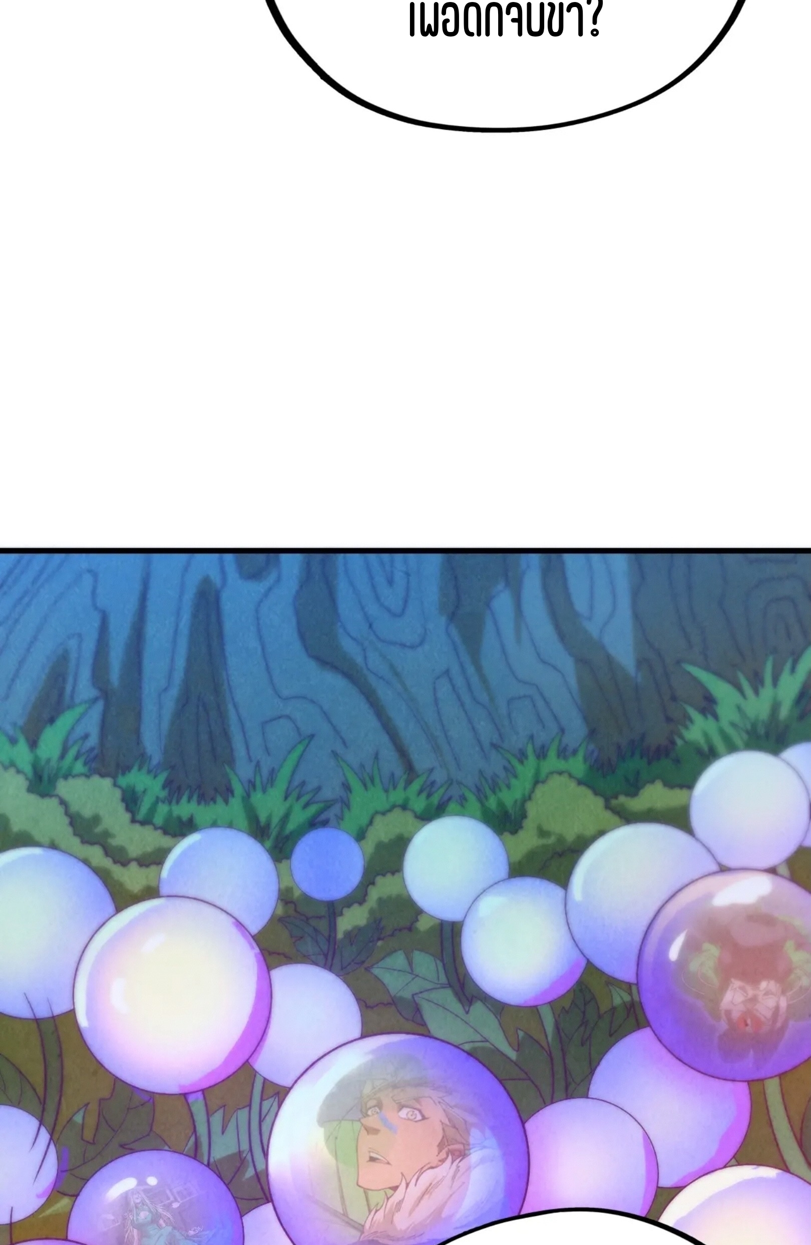 มหาเทพนิรันดร์กาล ตอนที่ 268 หน้า 48