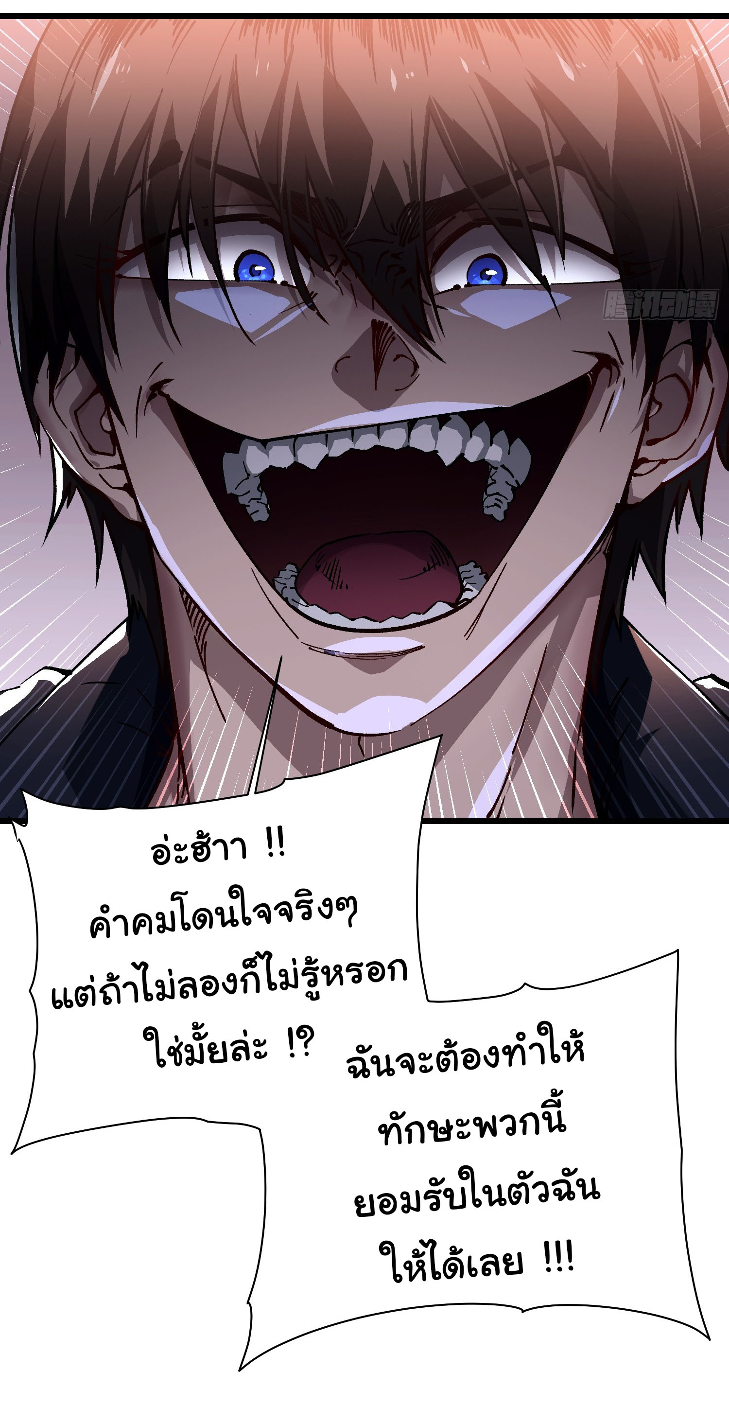 ขอให้ข้าเป็นราชาเเห่งเหล่ามอนเตอร์ ( starting from awakening the king of monsters ) ตอนที่ 18 หน้า 37
