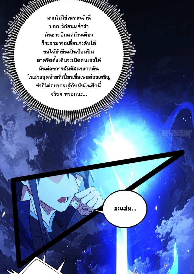 I'm an Evil God ข้าคือจักรพรรดิปีศาจ ตอนที่ 466 หน้า 58