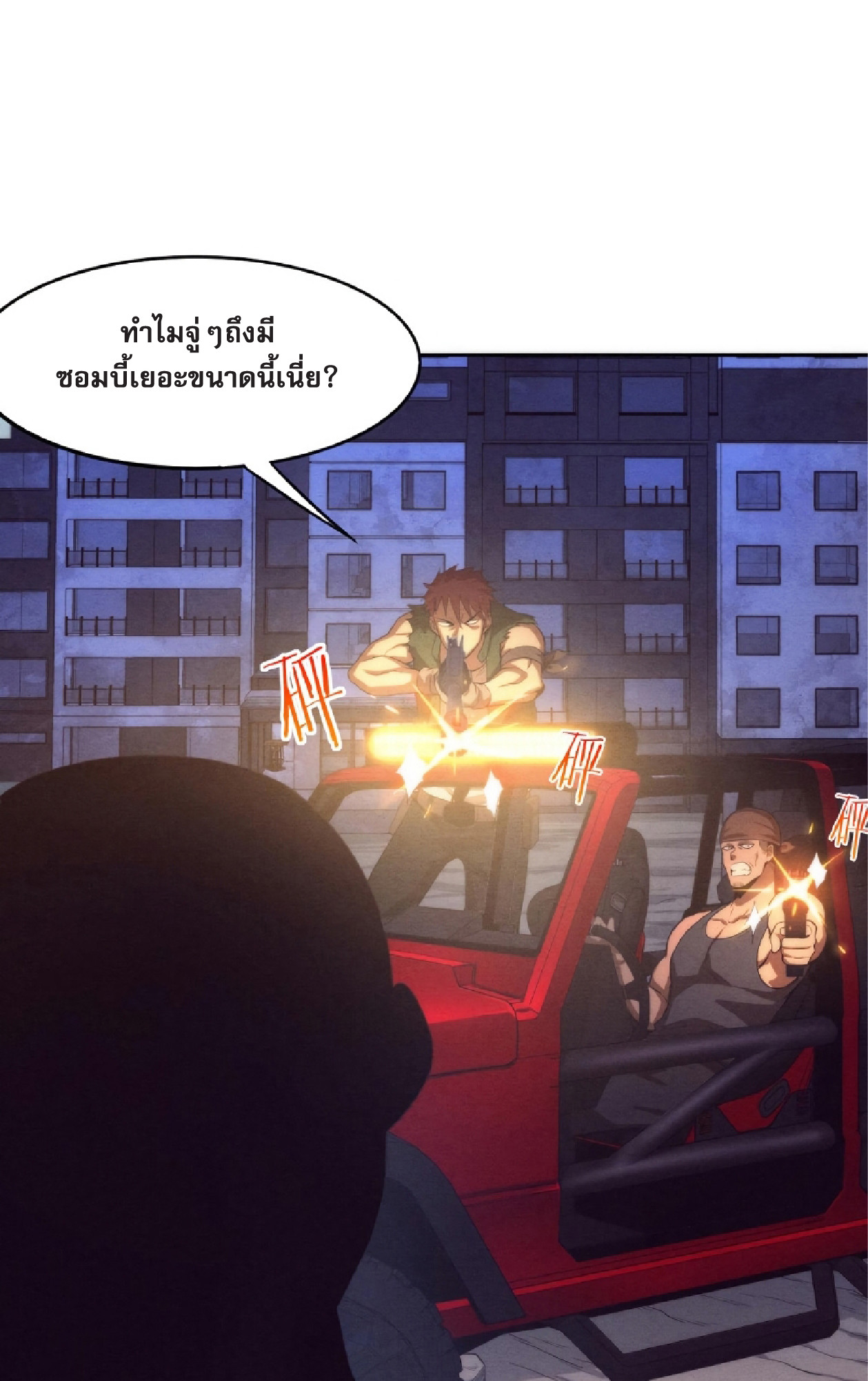 The Frenzy Of Evolution ตอนที่ 16 หน้า 8