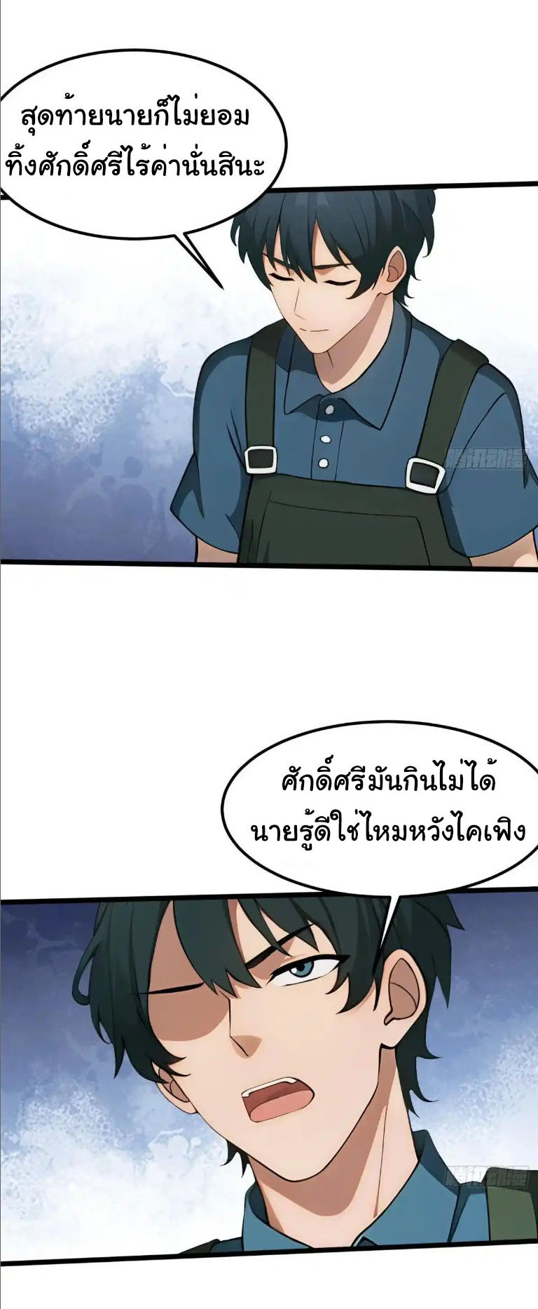 ภรรยาจักรพรรดินีกับสามีขยะ ตอนที่ 61 หน้า 13