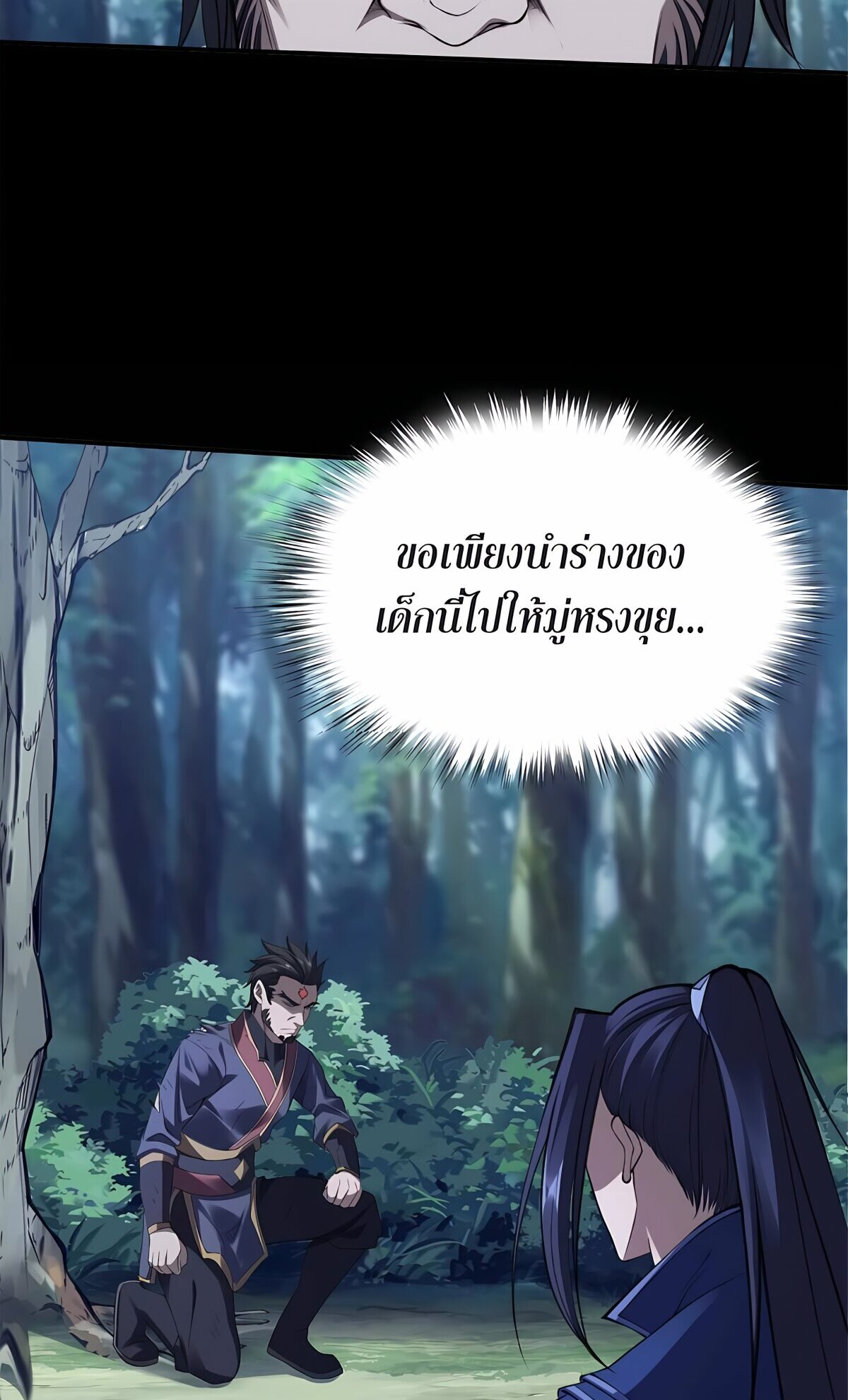 Starting with the Transmigration เกิดใหม่ในต่างโลกกับระบบคำสาปมรณะ (ชนจีน) ตอนที่ 22 หน้า 42