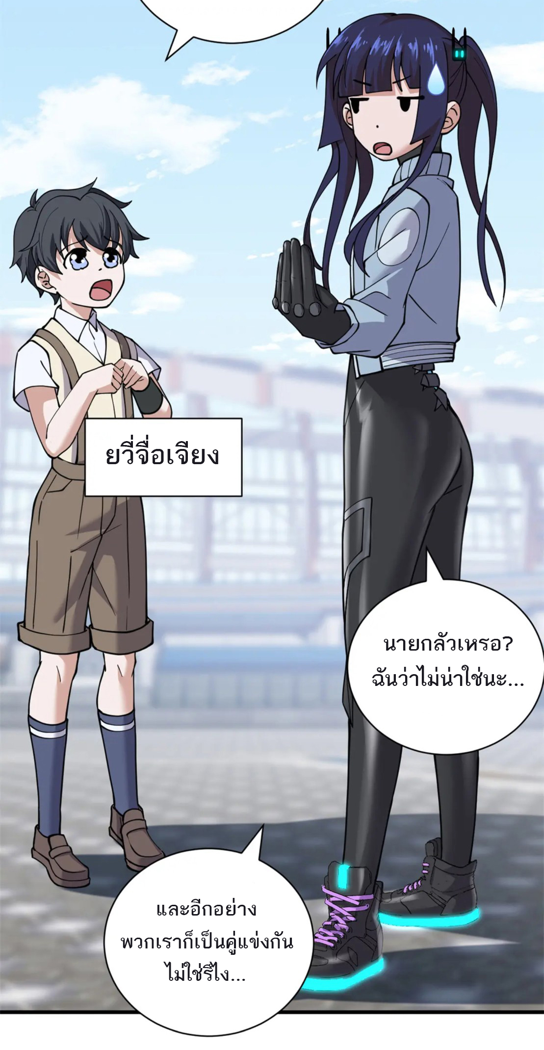 โคตรเทพร้านสัตว์อสูร ตอนที่ 83 หน้า 18