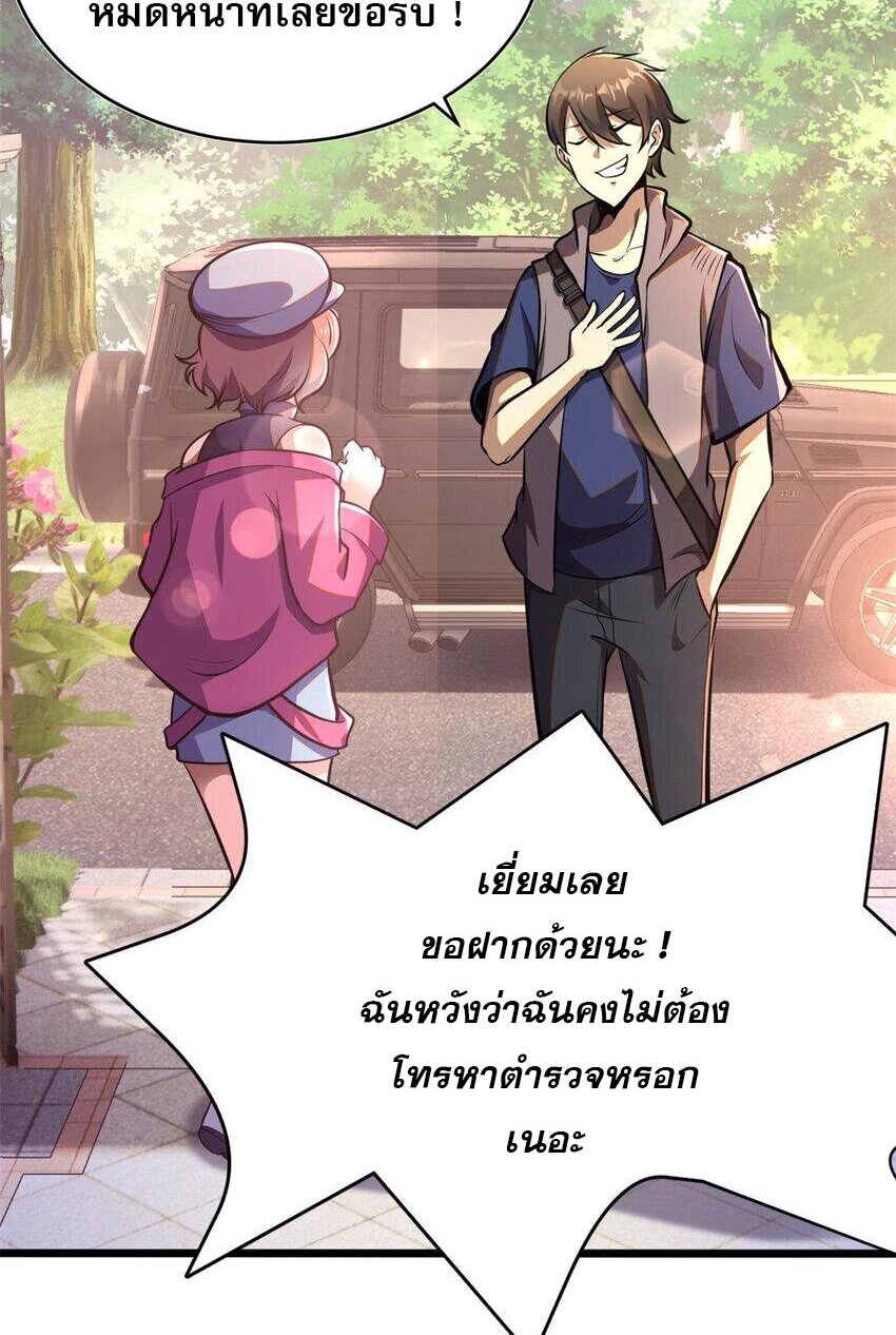 Urban god medicine ตอนที่ 9 หน้า 15