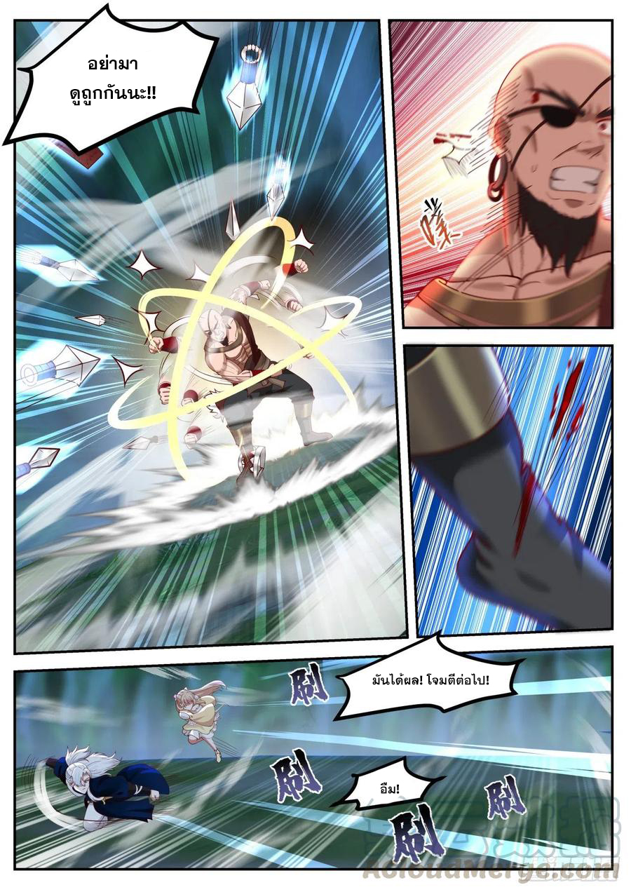 ระบบดูดกลืนอีเอ็กซ์พีสุดโกง ตอนที่ 5 หน้า 12