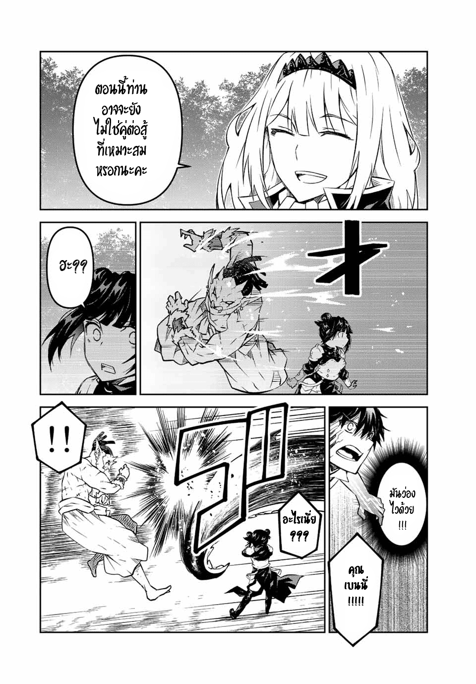 FUGUUSHOKU “KAJISHI” DAKEDO SAIKYOU DESU อาชีพสุดอ่อน(ช่างตีเหล็ก)แต่โคตรโกง ตอนที่ 134 หน้า 3