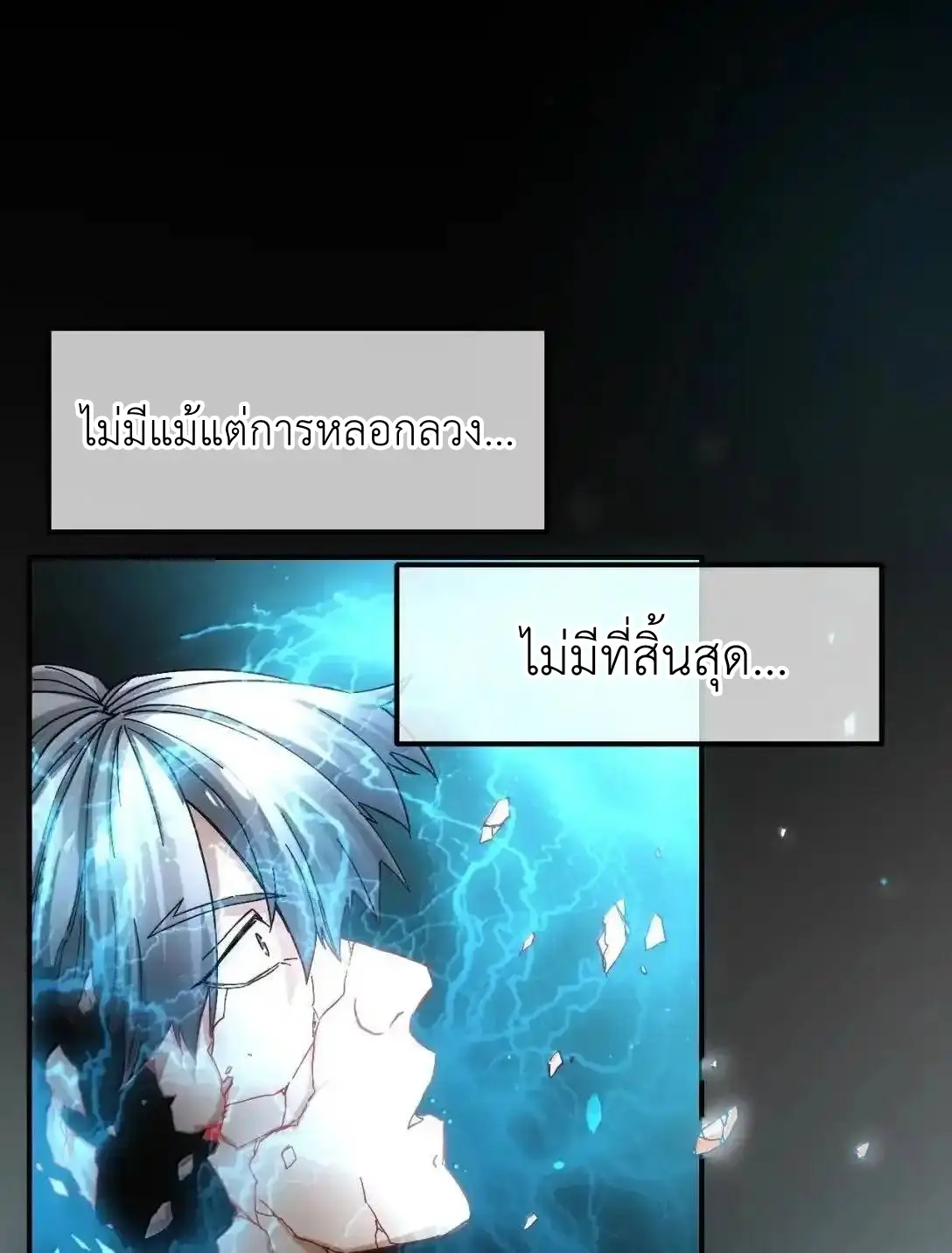 Travel through the world of cultivation, but you can connect to the Internet (ซีซั่น1) ตอนที่ 33 หน้า 4