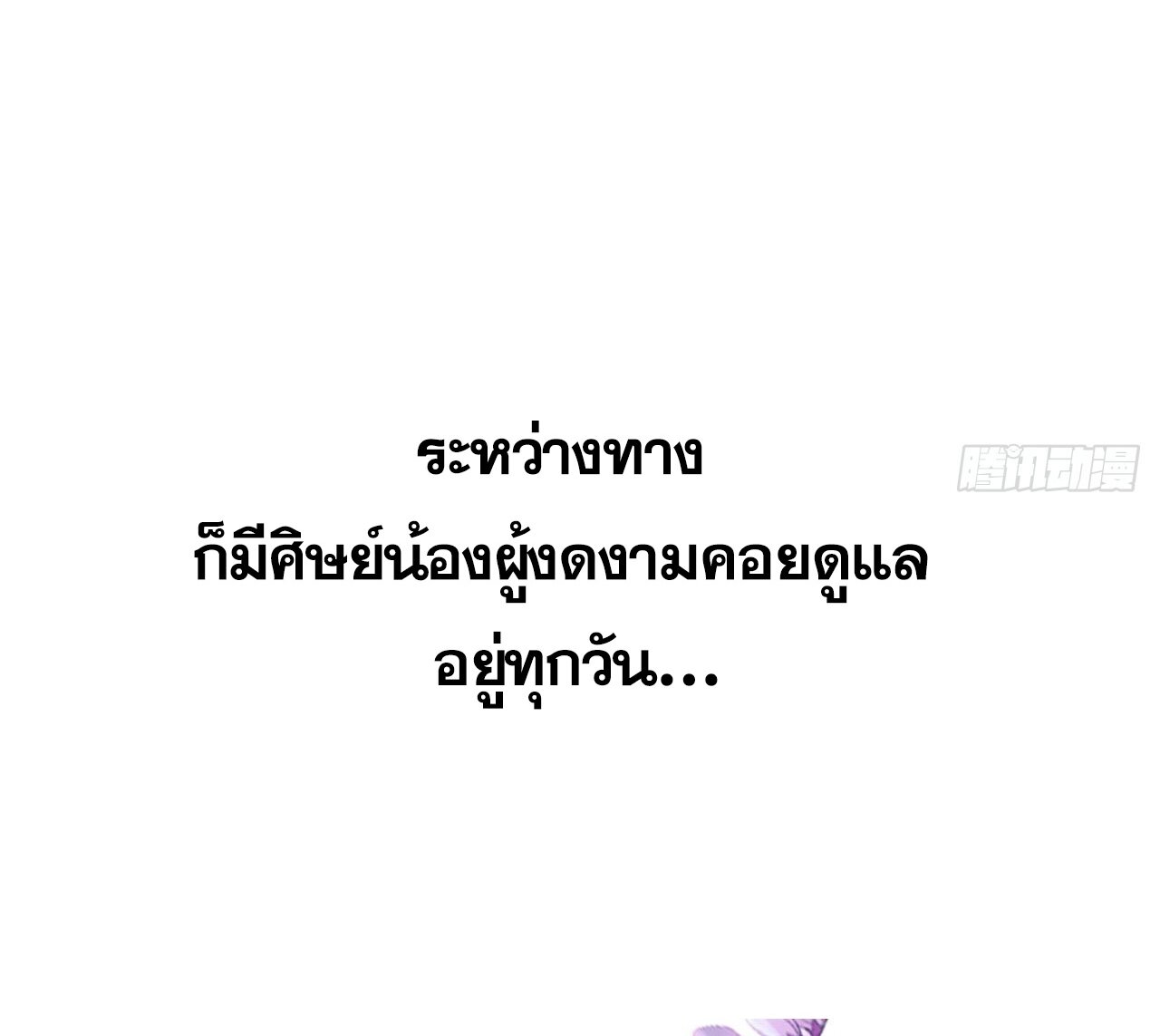 สหายเต๋า บทบาทชีวิตของเจ้าช่างงดงามยิ่งนัก ตอนที่ 1 หน้า 17