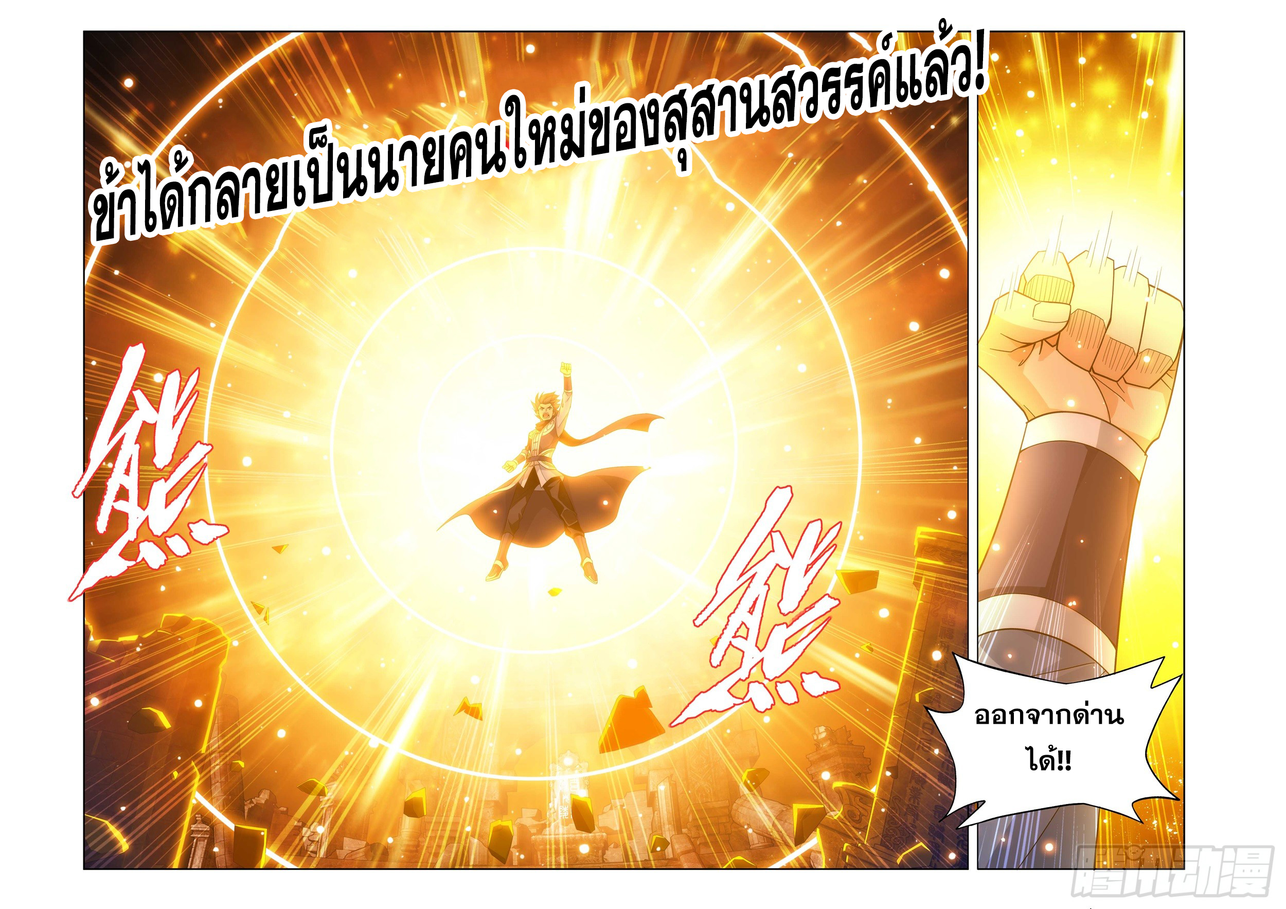 Doupo Cangqiong (ชนจีน) ตอนที่ 152 หน้า 20