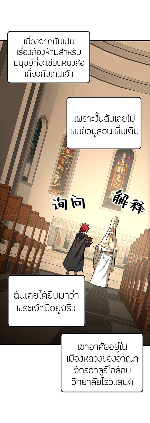 การกลับชาติมาเกิดของมังกร ตอนที่ 38 หน้า 10