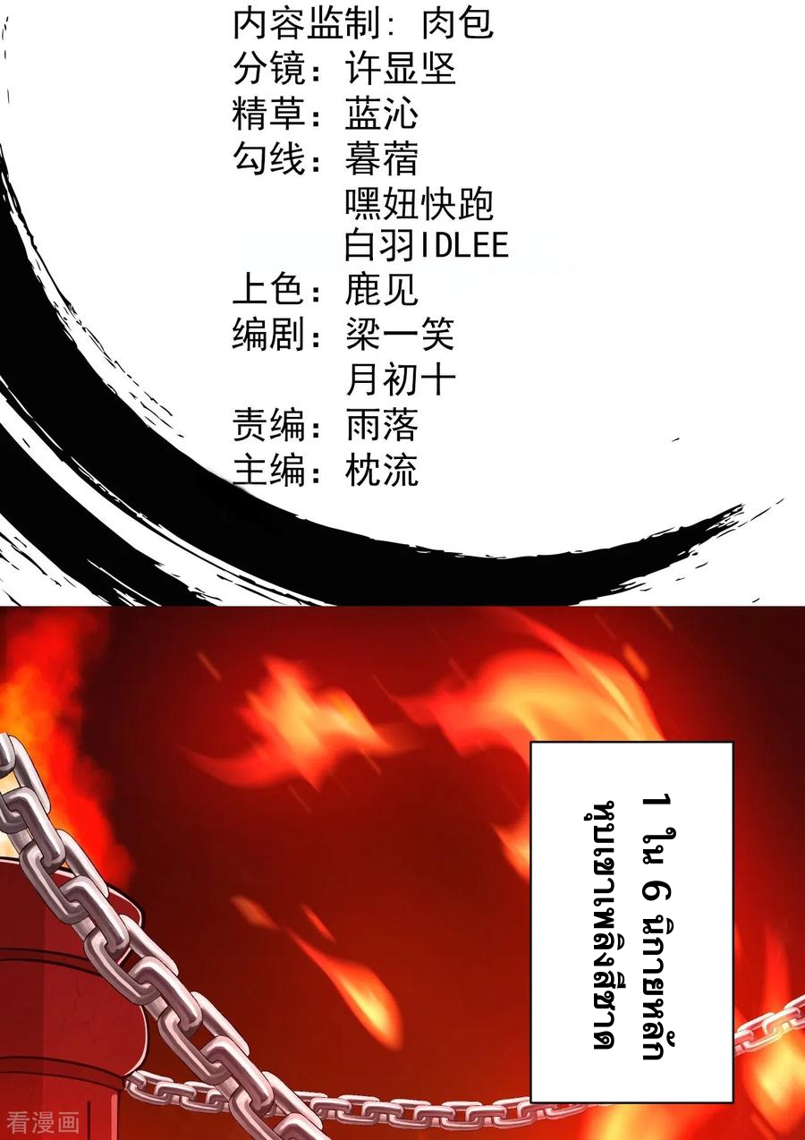 บรรพบุรุษผู้ขัดเกลากายา (ทันจีน) ตอนที่ 43 หน้า 2